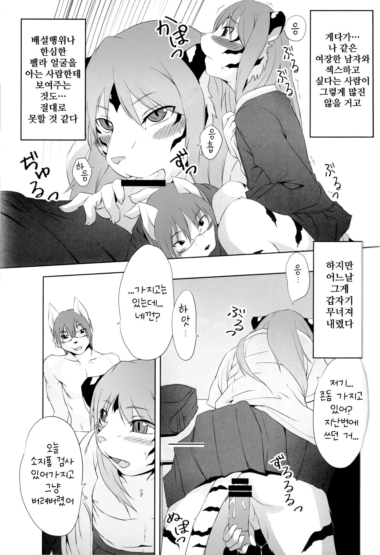 Josouko Bon | 여장남자 책 page 10 full