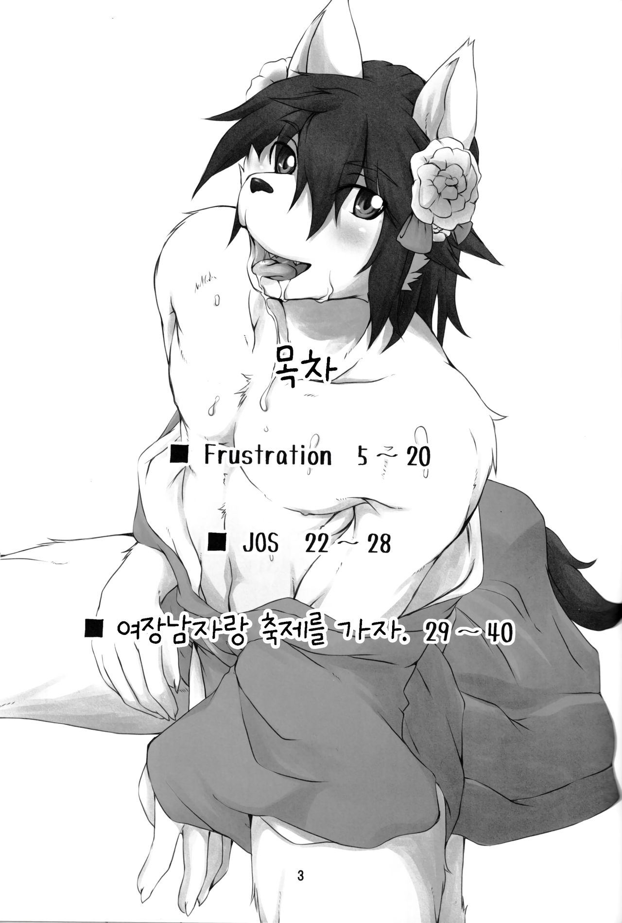 Josouko Bon | 여장남자 책 page 4 full