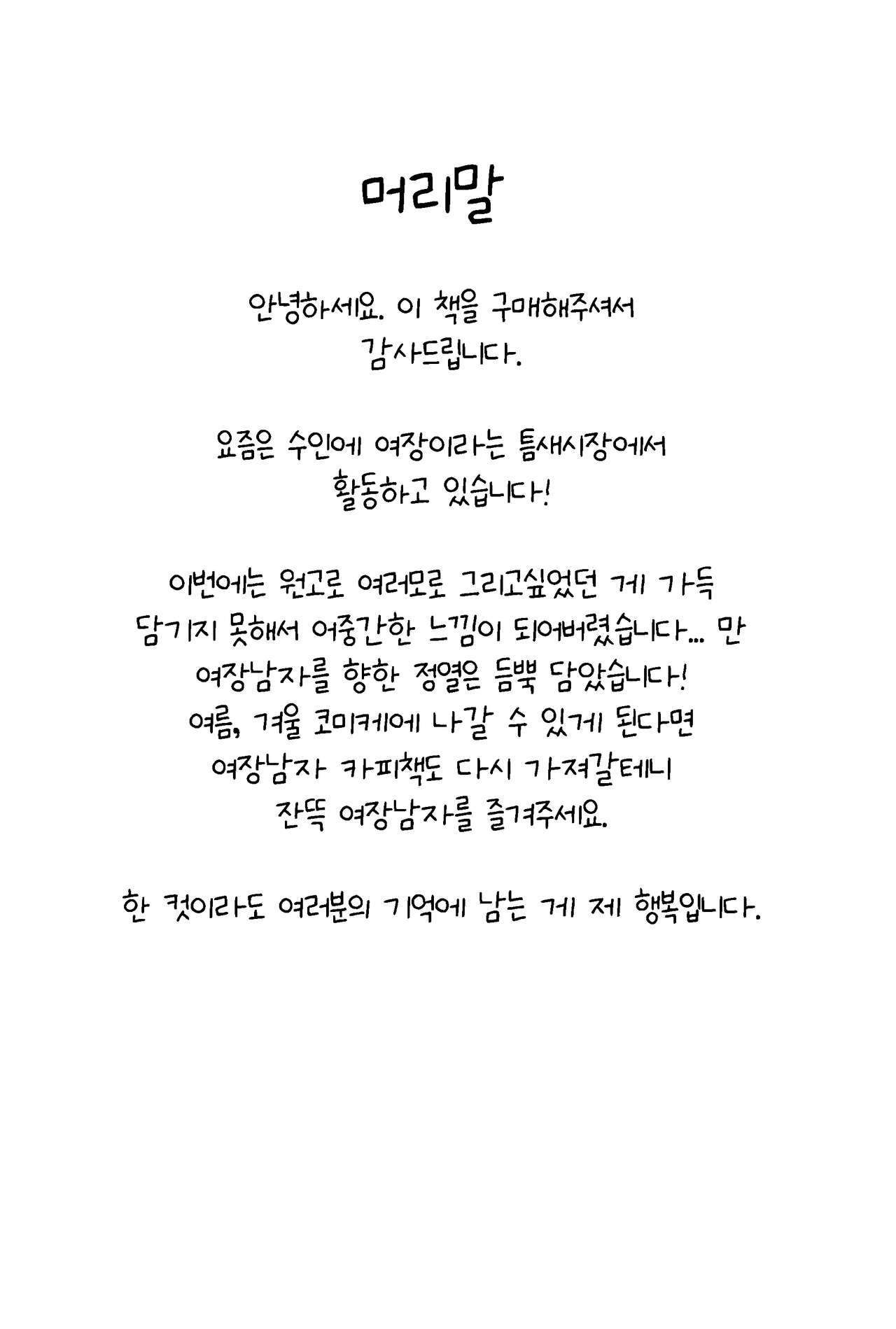 Josouko Bon | 여장남자 책 page 5 full