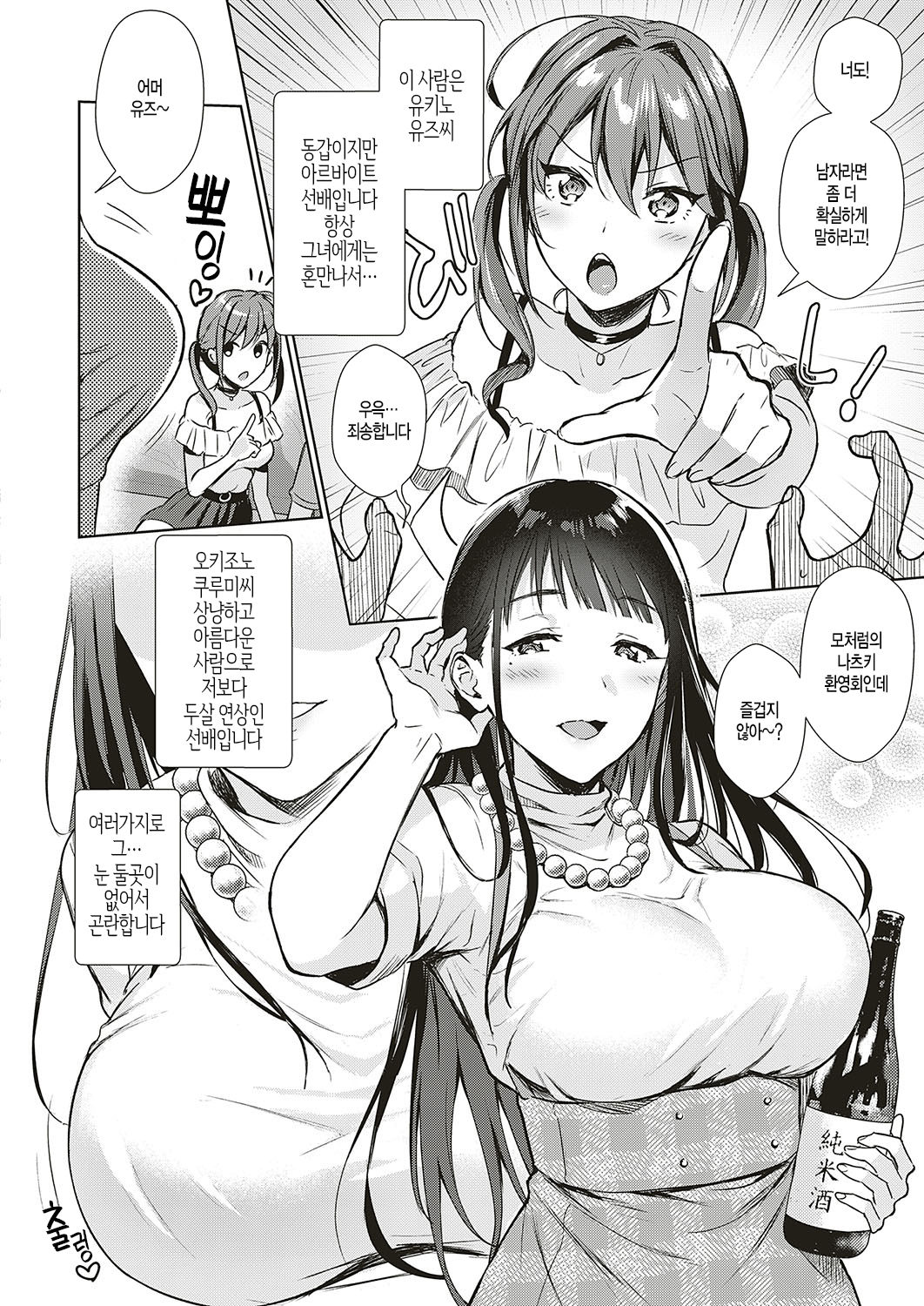 Swapping Party!? page 2 full
