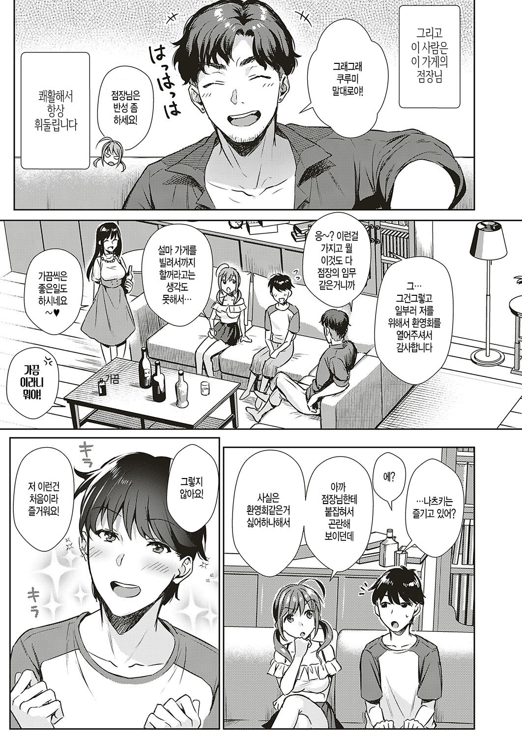 Swapping Party!? page 3 full