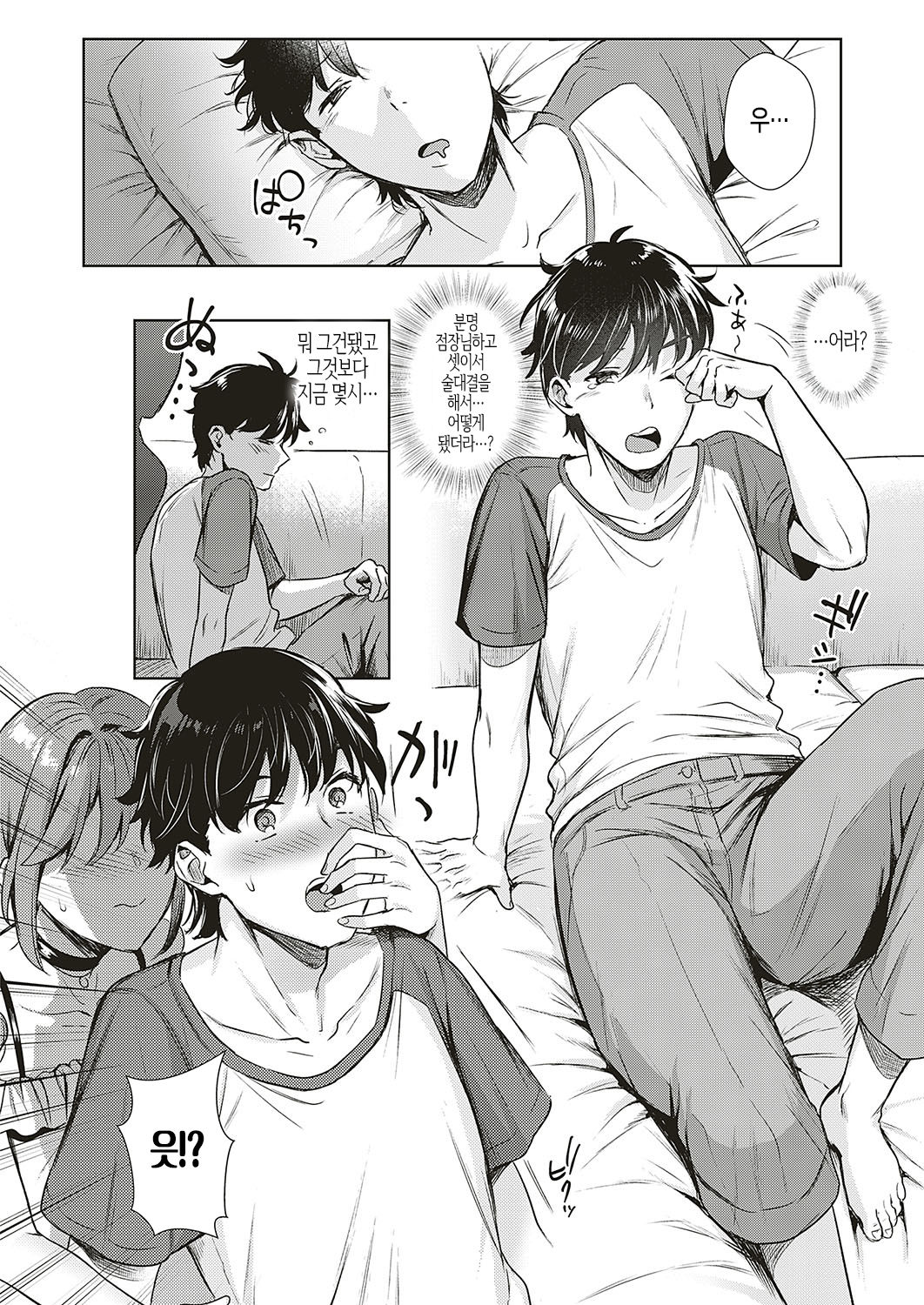 Swapping Party!? page 6 full