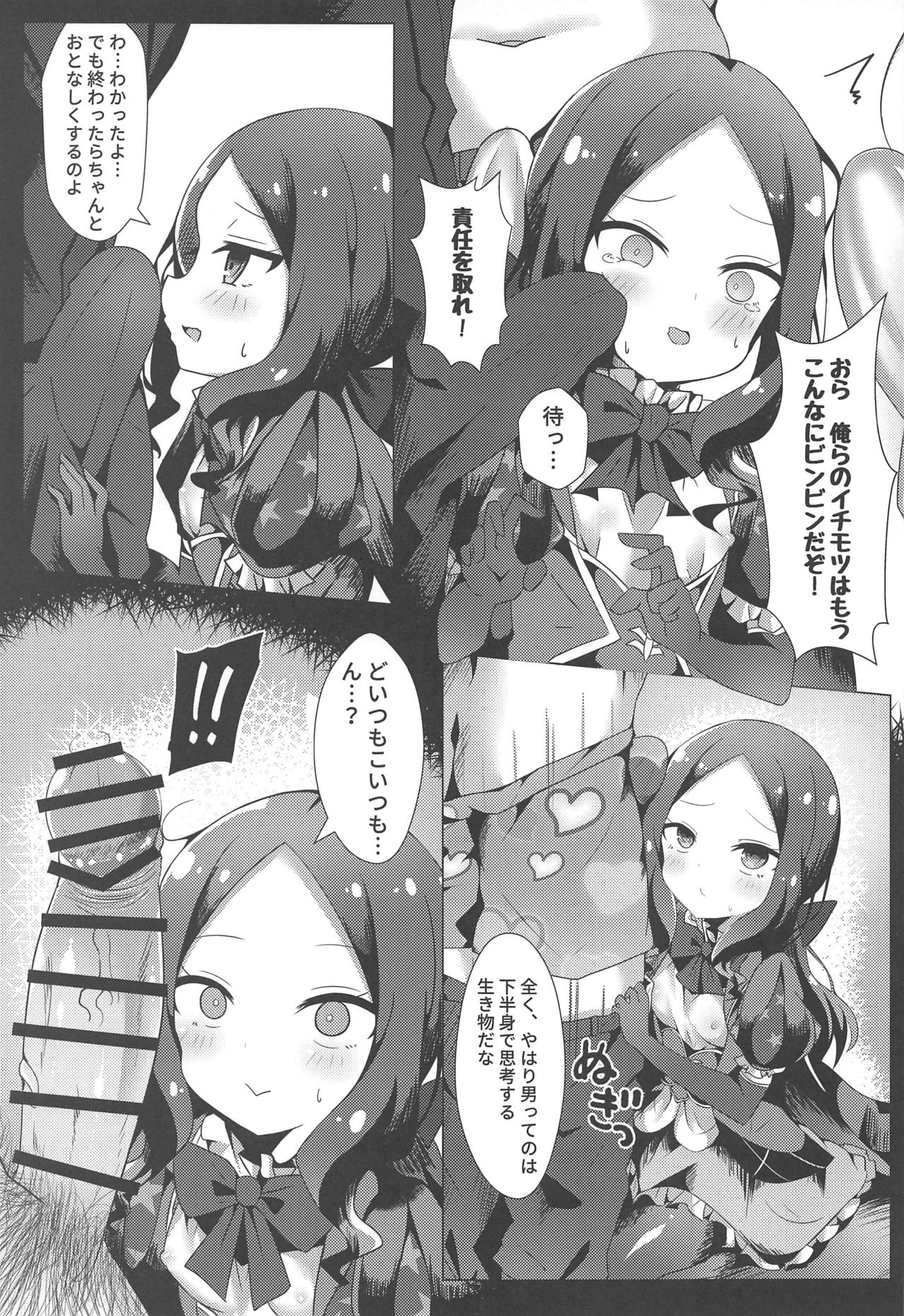 Chotto Iyarashiin dakedo Da Vinci no Odeko o Mita Toki Ore wa Kakin Shita!! page 6 full