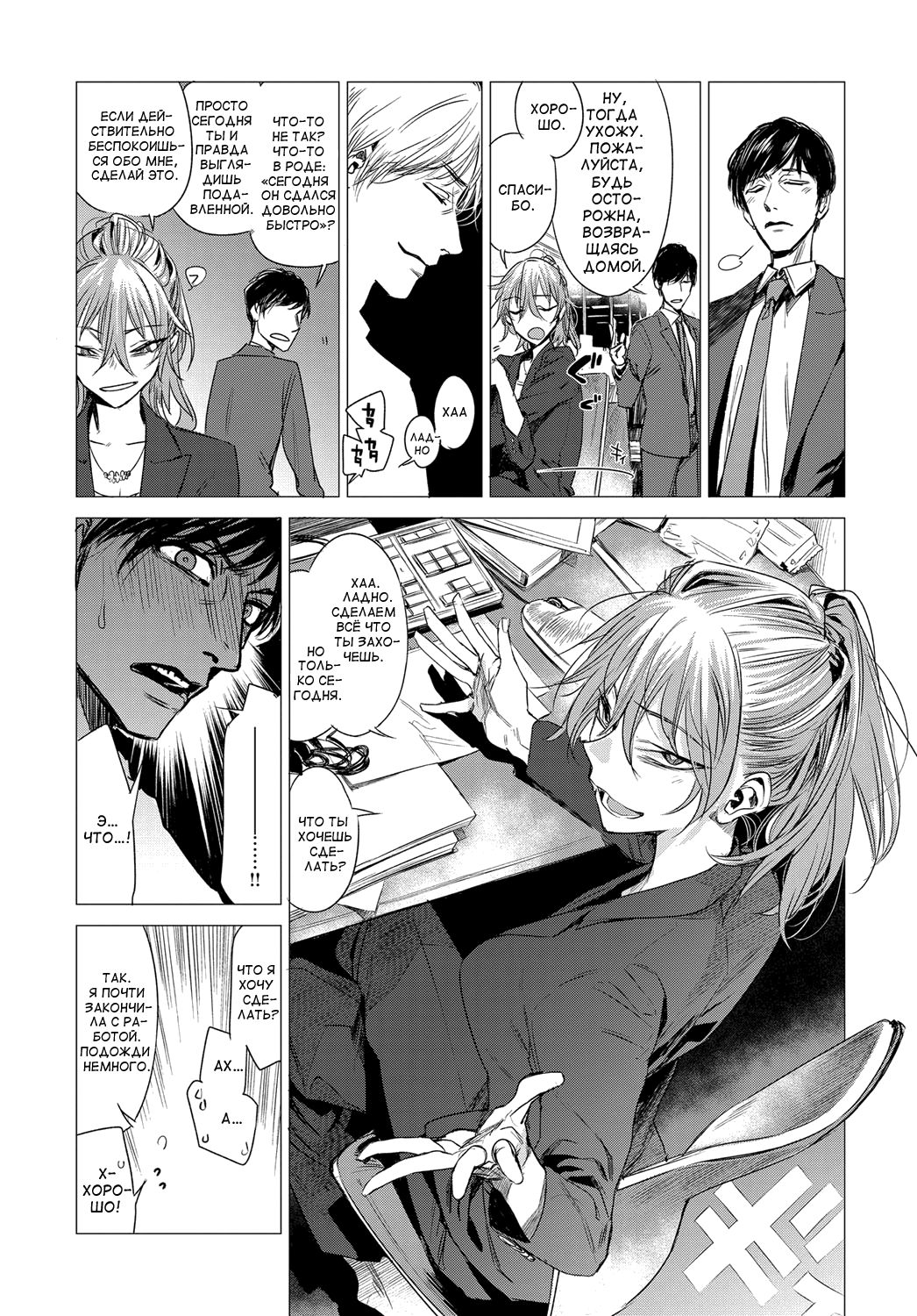 Sorezore no Himitsu - The Secret of Each Other page 3 full