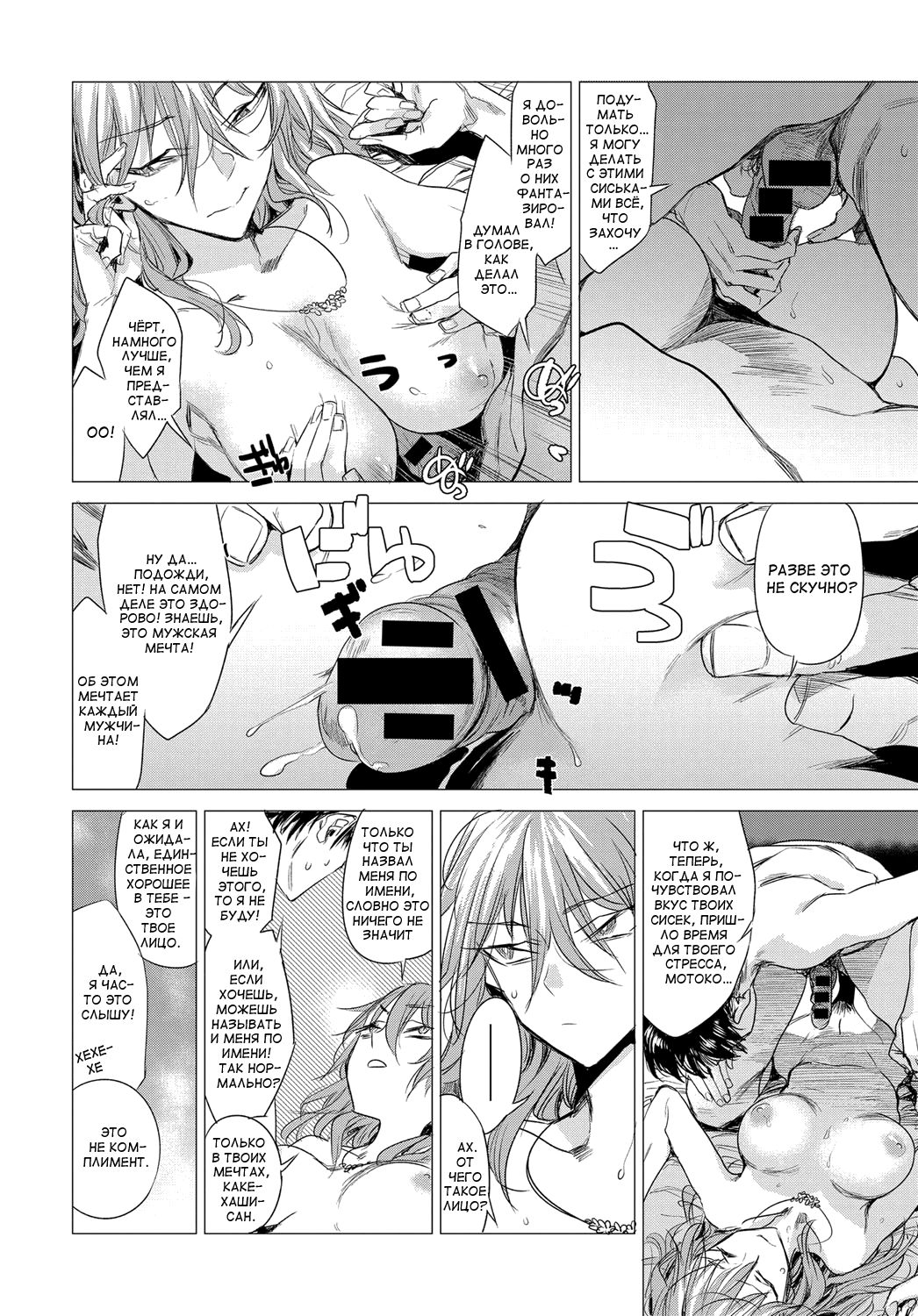 Sorezore no Himitsu - The Secret of Each Other page 6 full