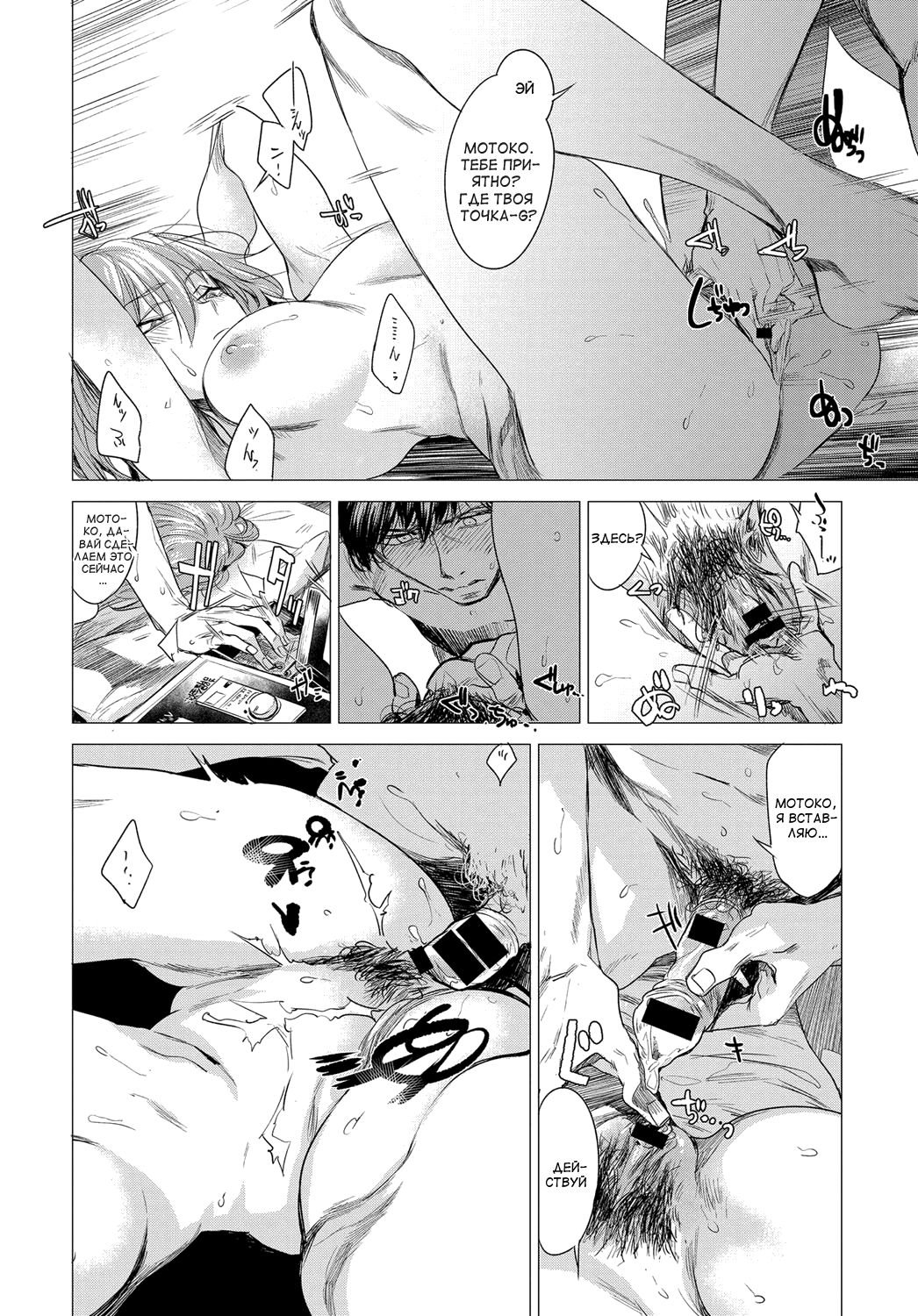 Sorezore no Himitsu - The Secret of Each Other page 8 full