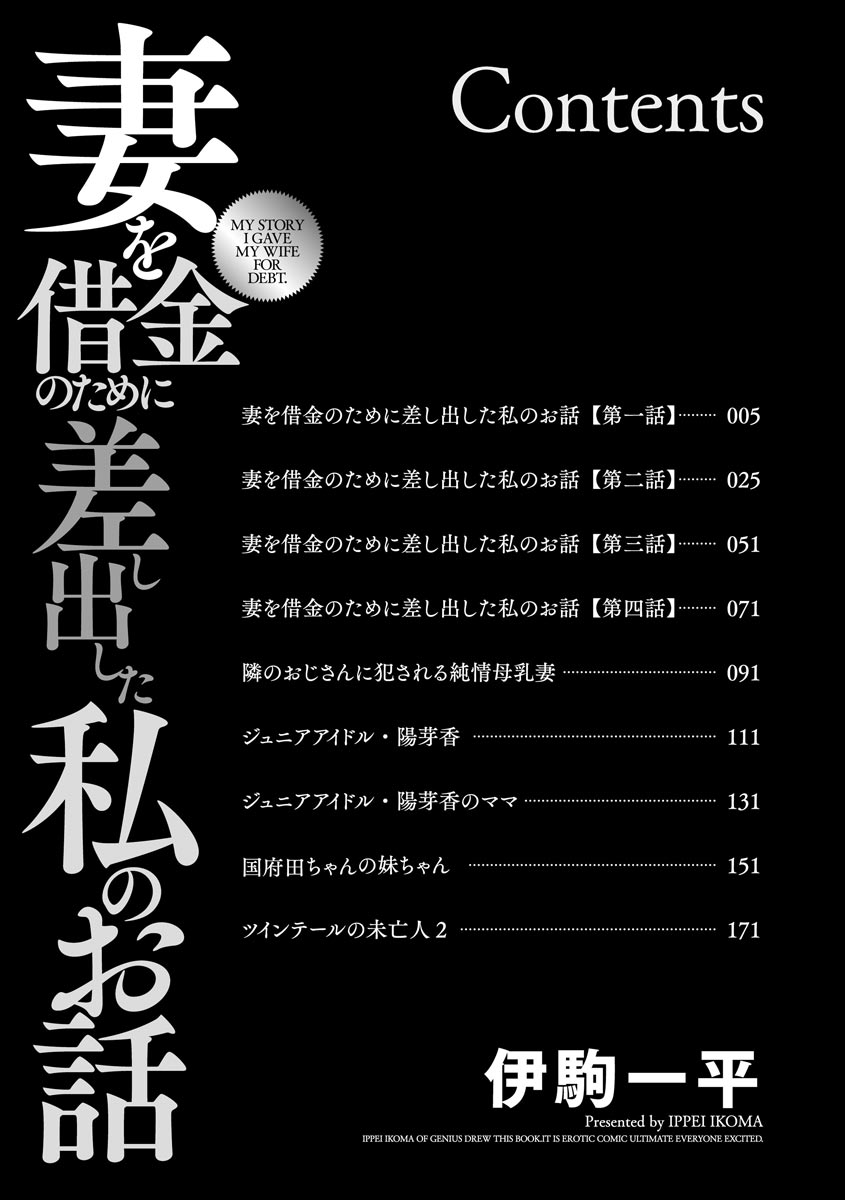 Tsuma o Shakkin no Tame ni Sashidashita Watashi no Ohanashi page 2 full