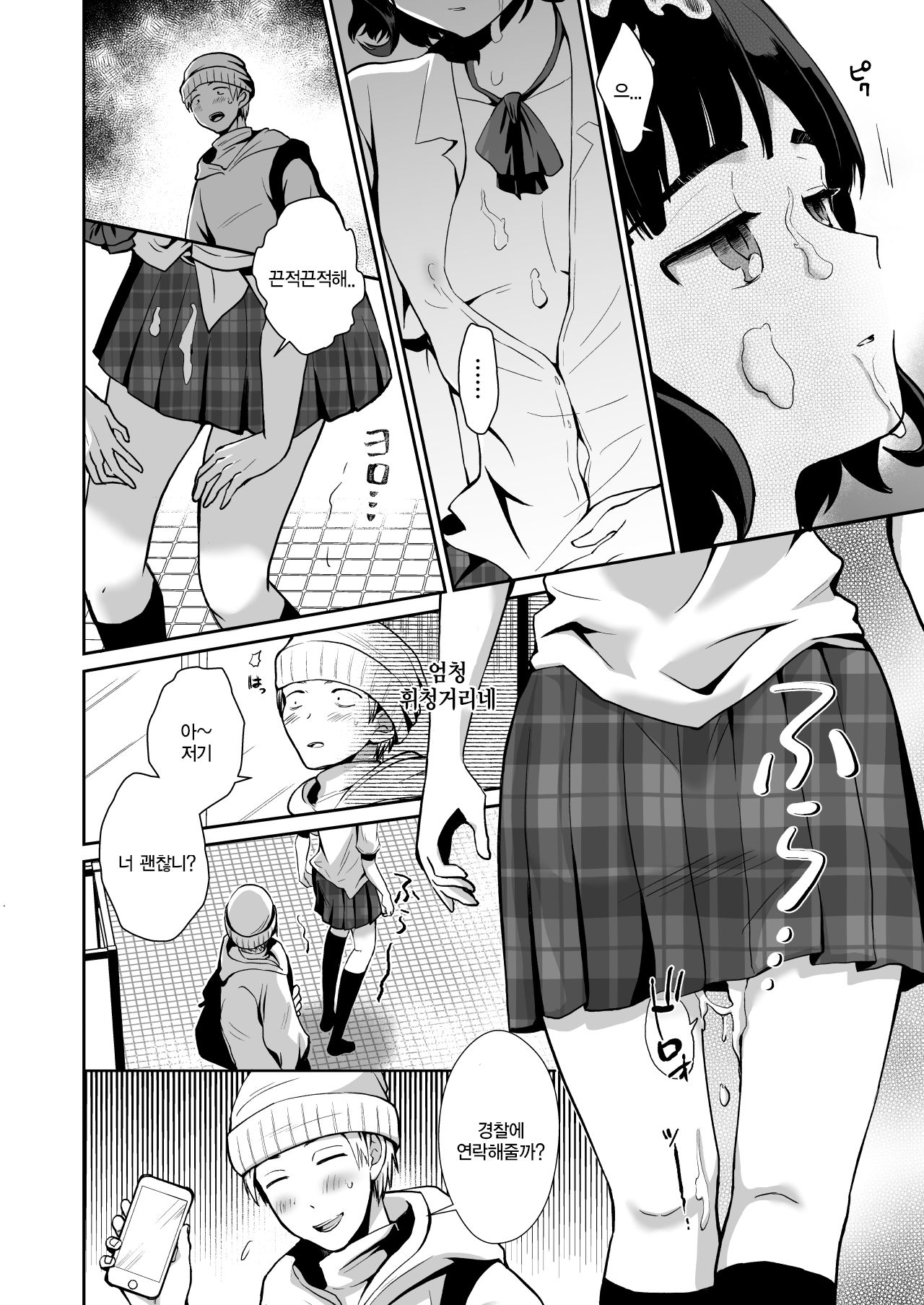 Toilet ni Ittara SeJiru Mamire no Otokonoko ga Taorete Ita no de Toriaezu Irete Mita | 화장실에 갔더니 정액투성이 오토코노코가 있길래 일단 넣어봤다 page 5 full