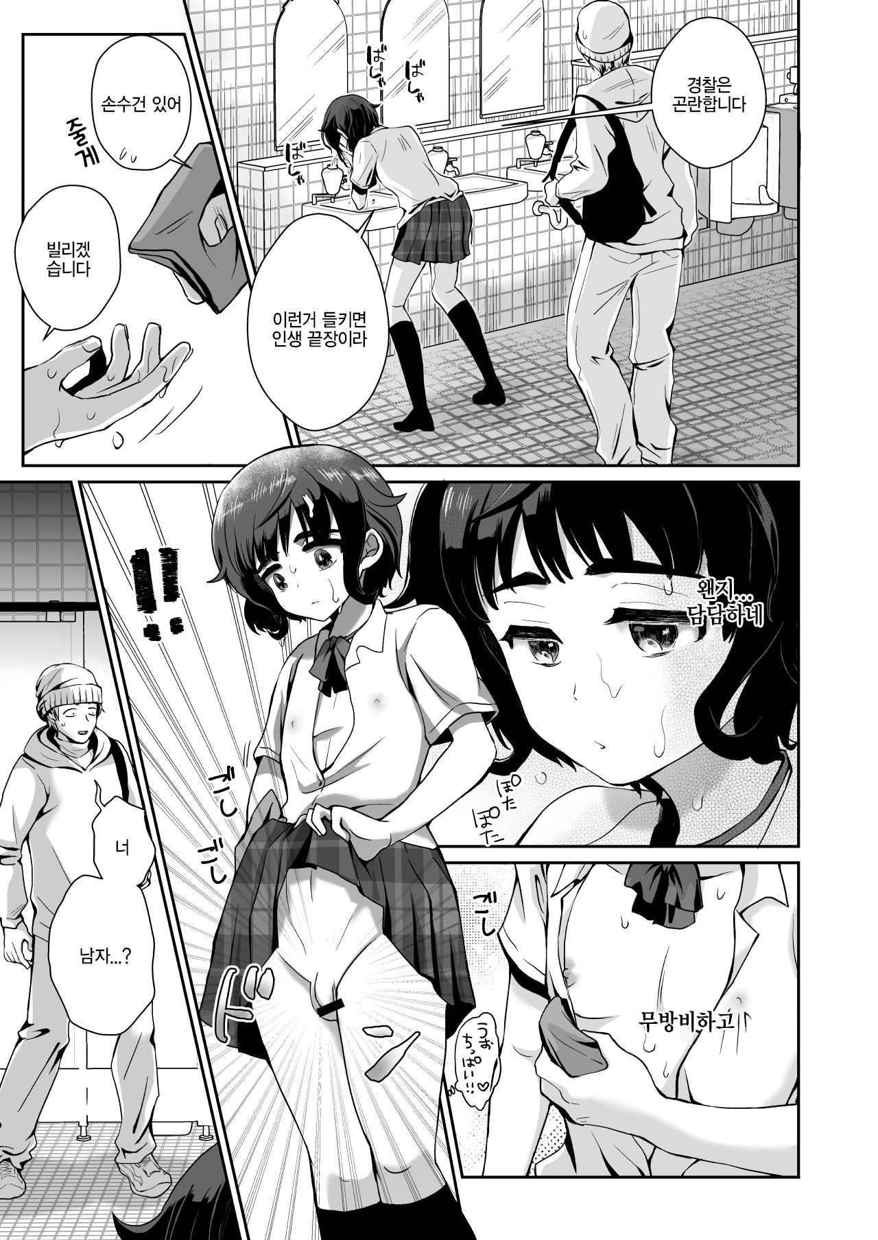 Toilet ni Ittara SeJiru Mamire no Otokonoko ga Taorete Ita no de Toriaezu Irete Mita | 화장실에 갔더니 정액투성이 오토코노코가 있길래 일단 넣어봤다 page 6 full