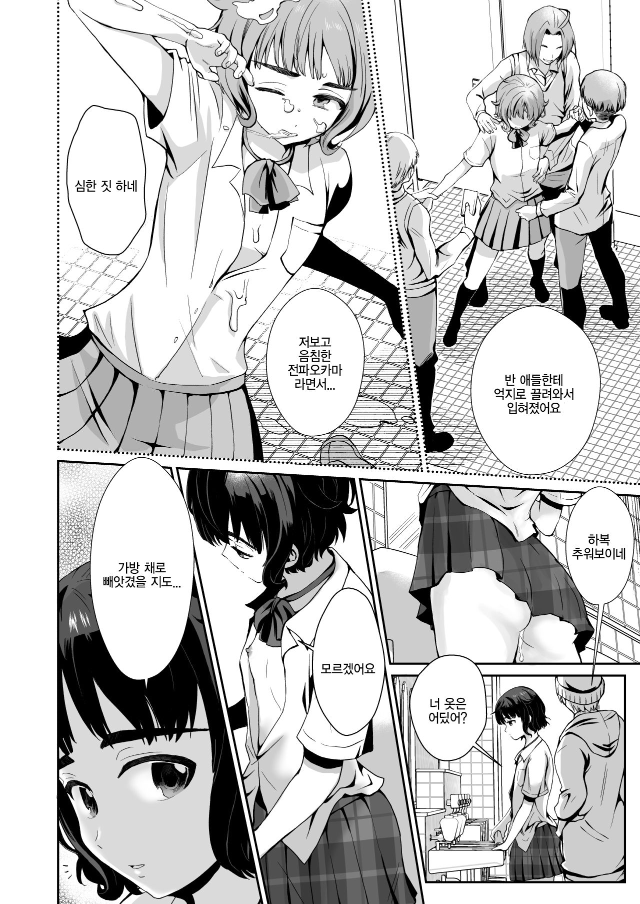 Toilet ni Ittara SeJiru Mamire no Otokonoko ga Taorete Ita no de Toriaezu Irete Mita | 화장실에 갔더니 정액투성이 오토코노코가 있길래 일단 넣어봤다 page 7 full