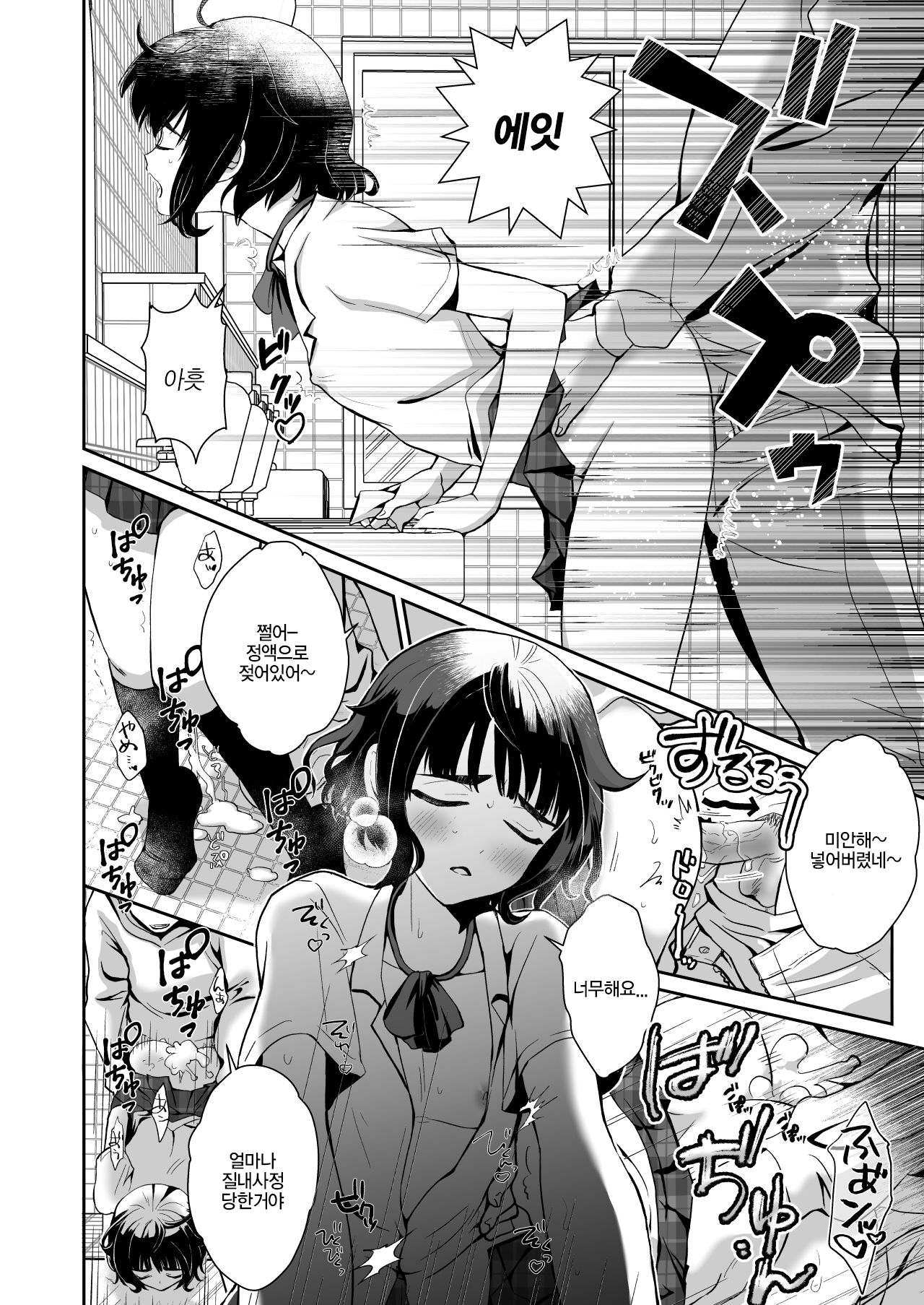 Toilet ni Ittara SeJiru Mamire no Otokonoko ga Taorete Ita no de Toriaezu Irete Mita | 화장실에 갔더니 정액투성이 오토코노코가 있길래 일단 넣어봤다 page 9 full