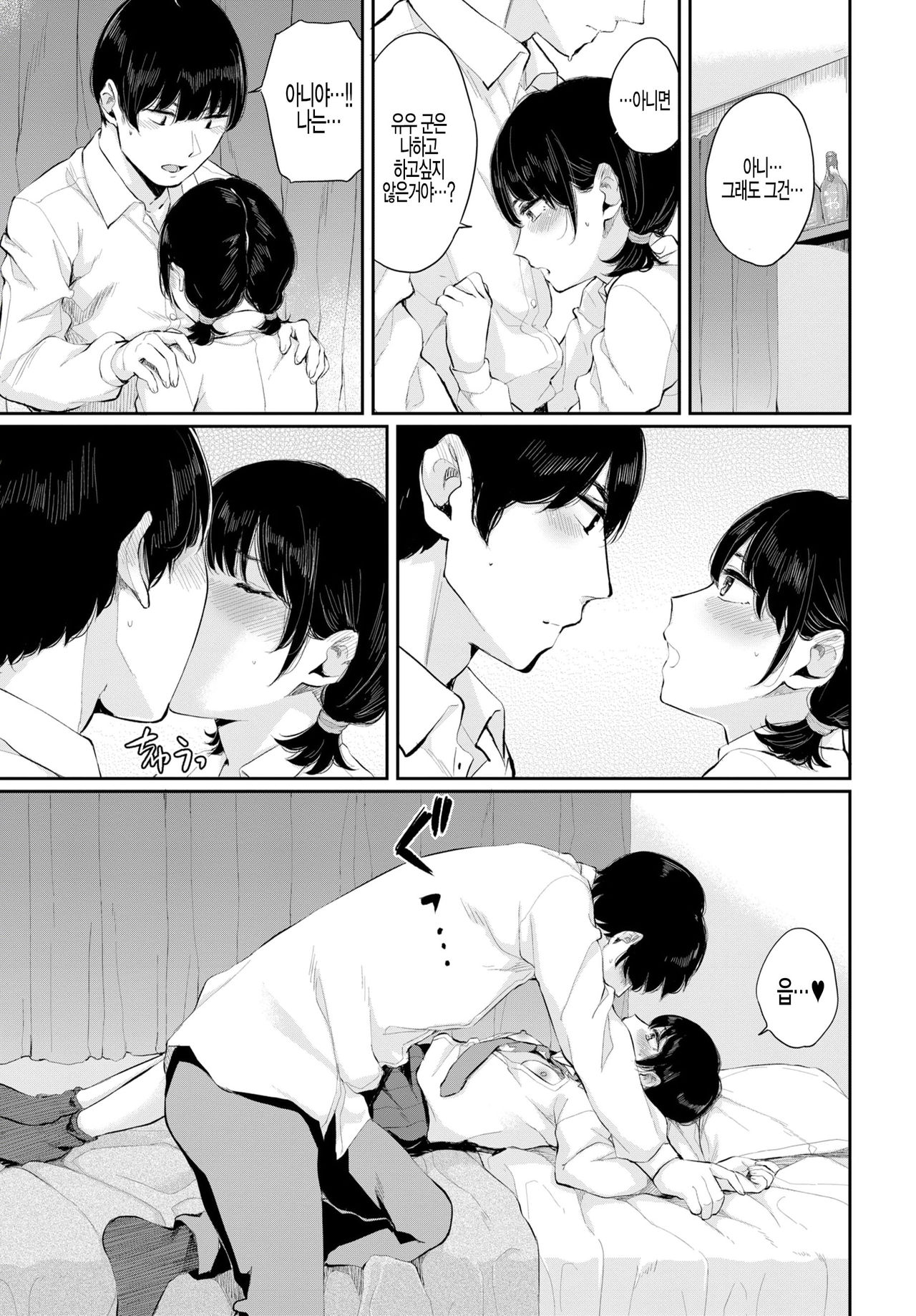 Tsumugiai page 5 full