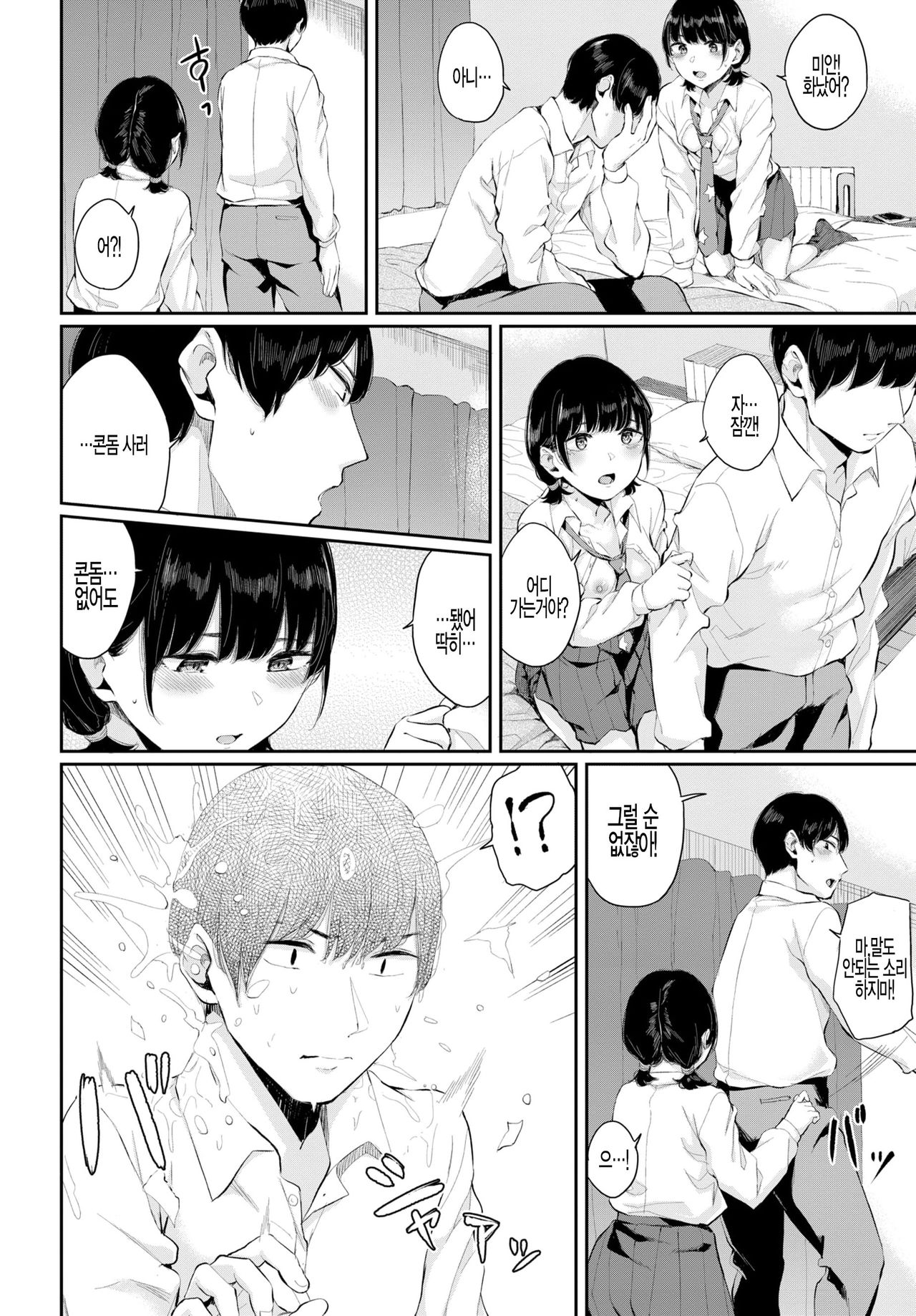 Tsumugiai page 8 full