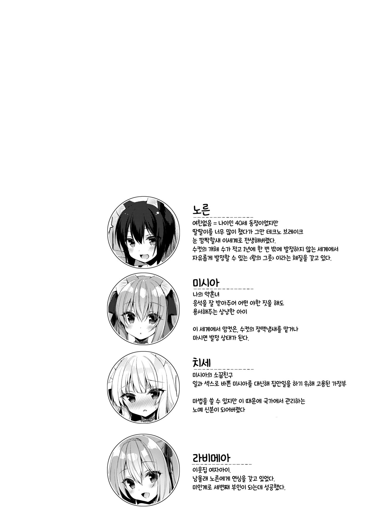 Boku no Risou no Isekai Seikatsu 7 | 나의 이상적인 이세계 생활 7 page 3 full