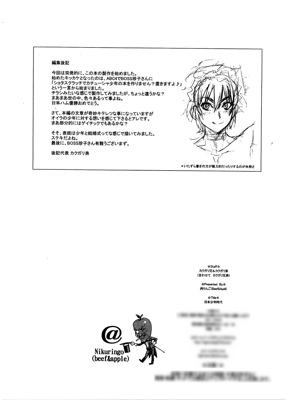 Nihon Shounen Jidai | 일본 소년 시대 page 10 full