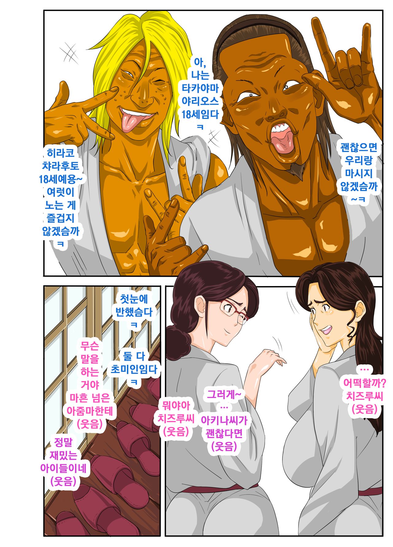Onsenyado de Chara-o ni Kuwareta Muchi Muchi Kaa-chan. | 온천여관♨에서 양아치에게 따먹히는 육덕♡육덕♡ 엄마. page 8 full