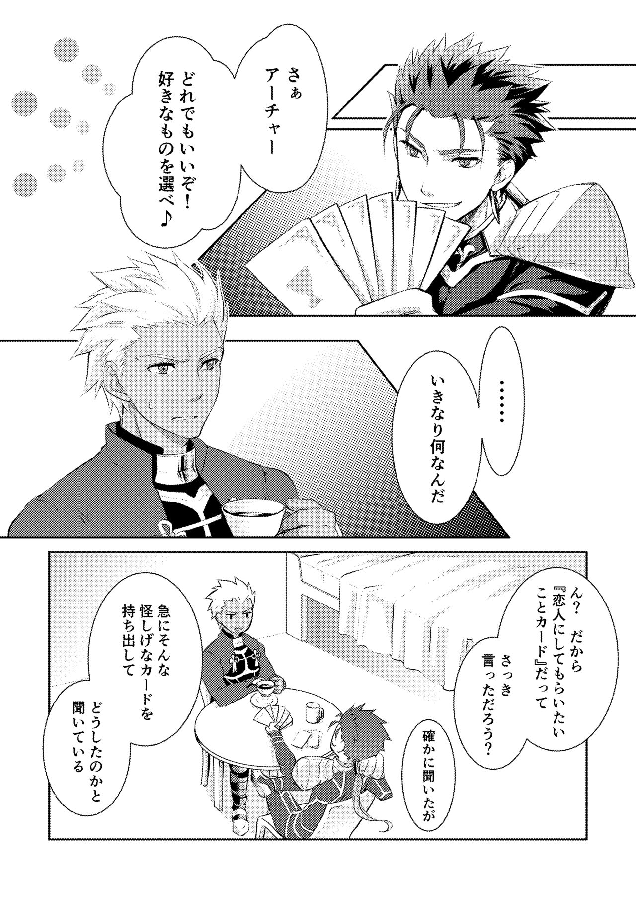 Ai o Fukamete Mimasen ka page 3 full