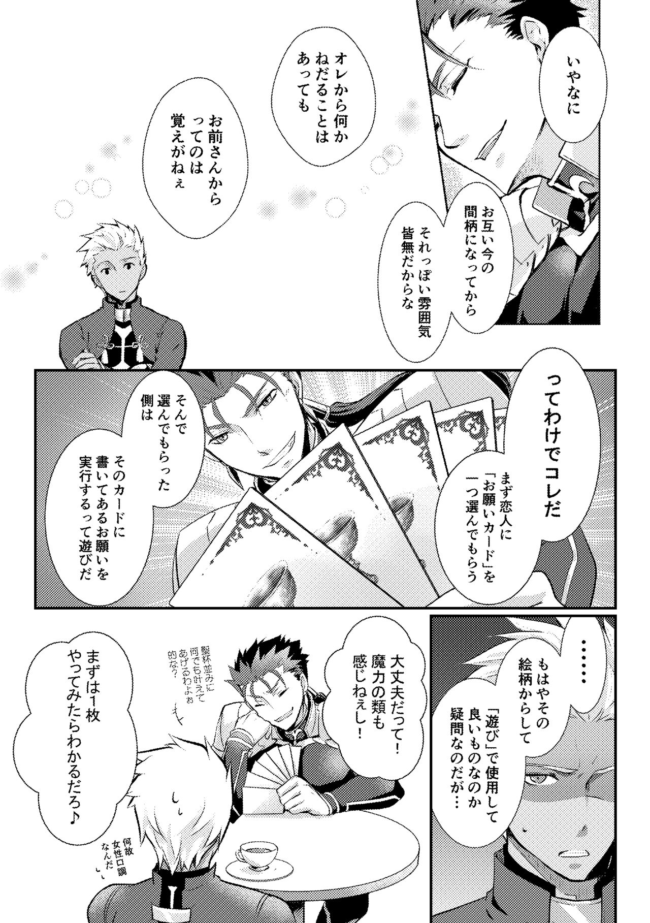 Ai o Fukamete Mimasen ka page 4 full