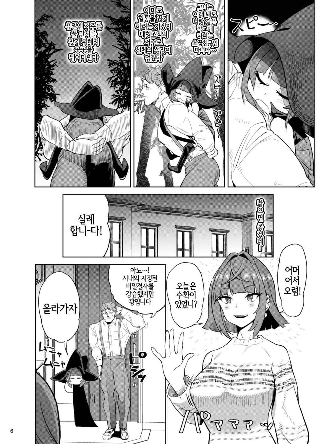 Honban Nashi Hyaku Centi | 섹스 없음 백 센티 page 5 full