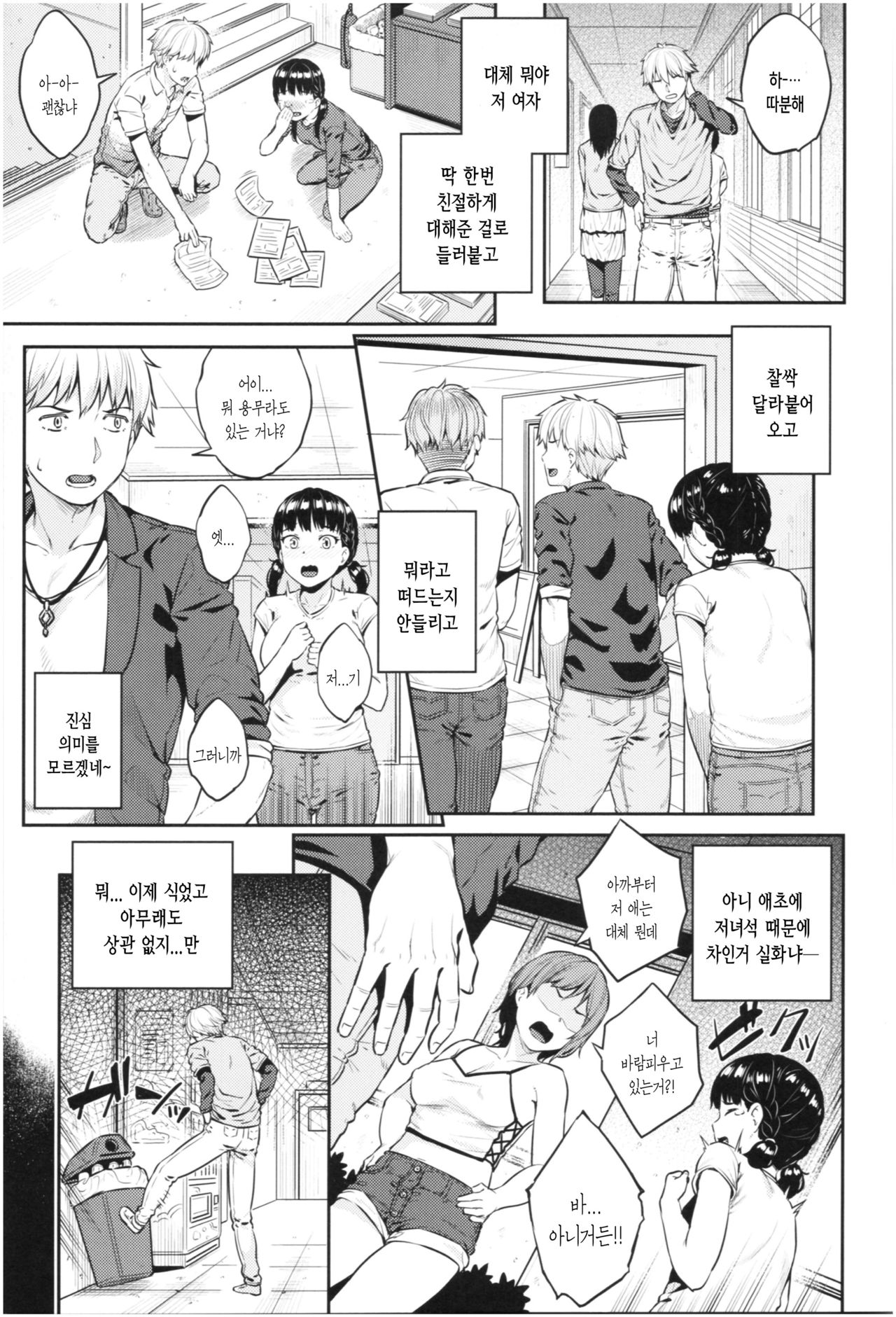 ijimerarekko Ch.1 page 8 full