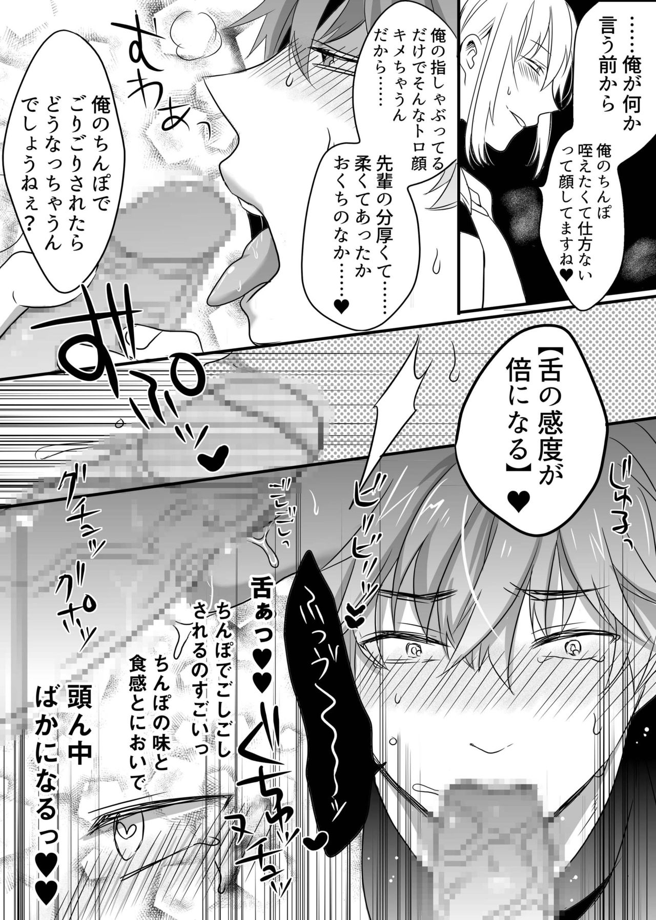Saiminjutsu de chijoku wanwan kara no toro ketsumanko choukyou de namaikina kouhai senyou no ou bitch ni saremashita! page 8 full
