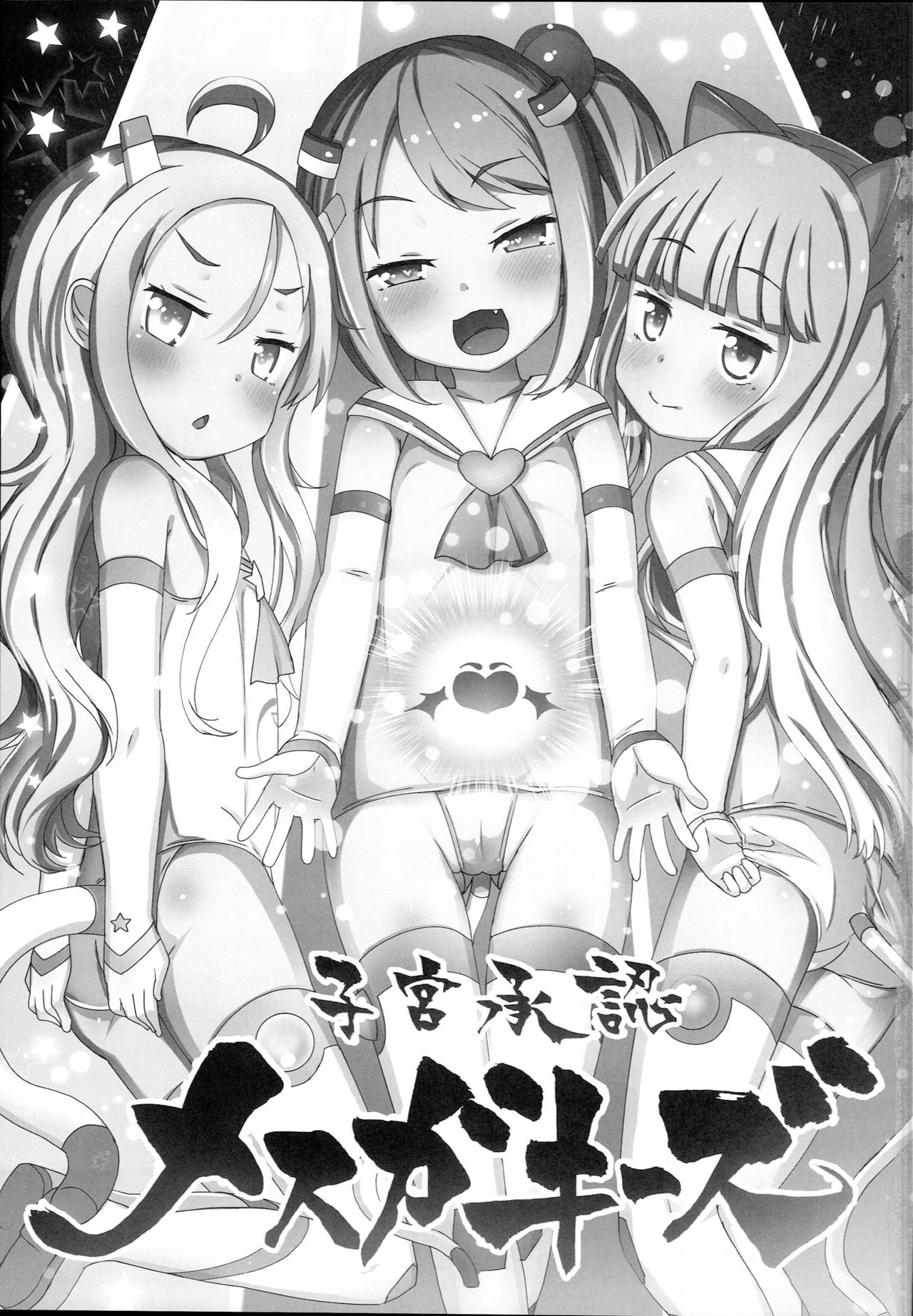 Shikyuu Shounin Mesugakis page 3 full