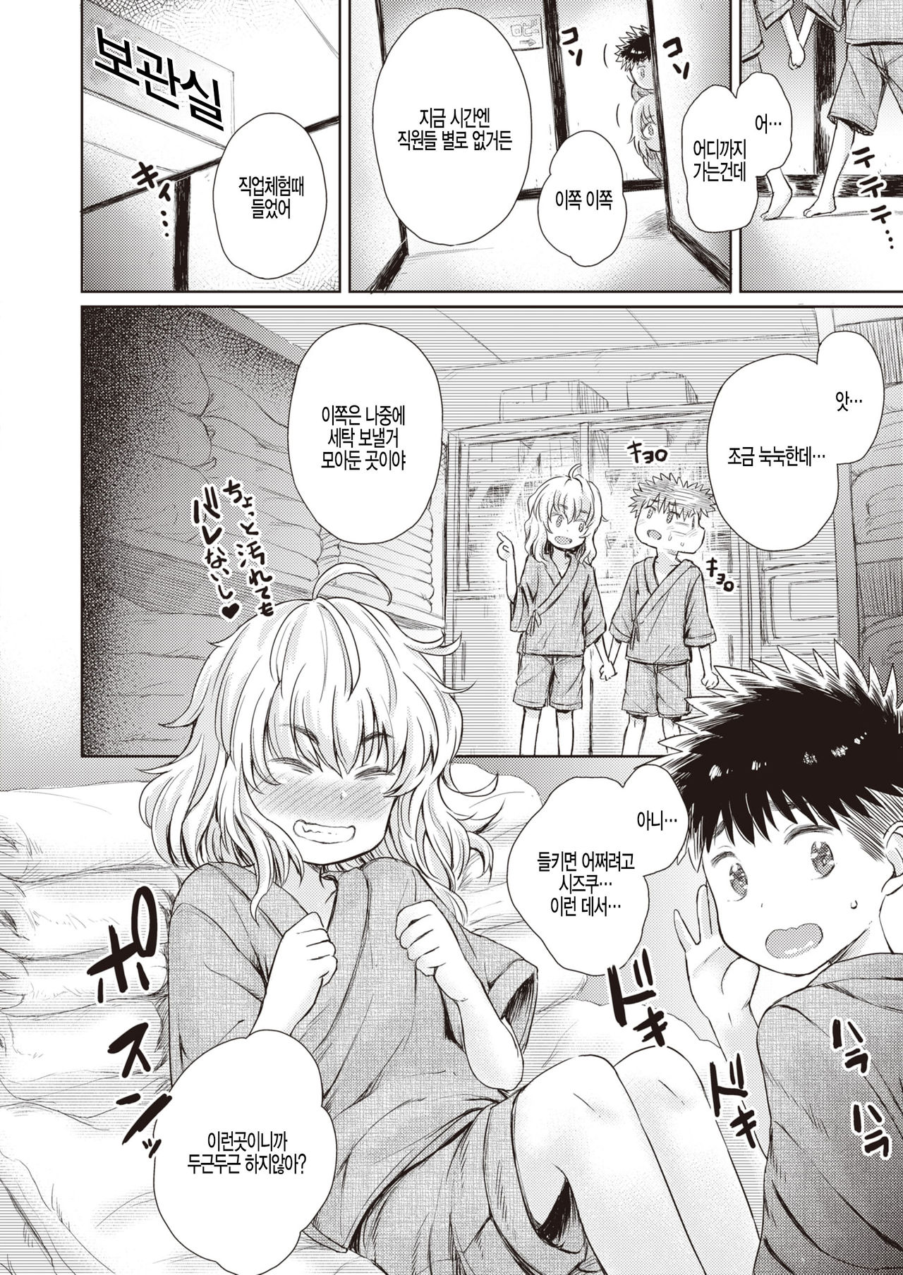 Shizuku-chan wa Asobitai page 10 full