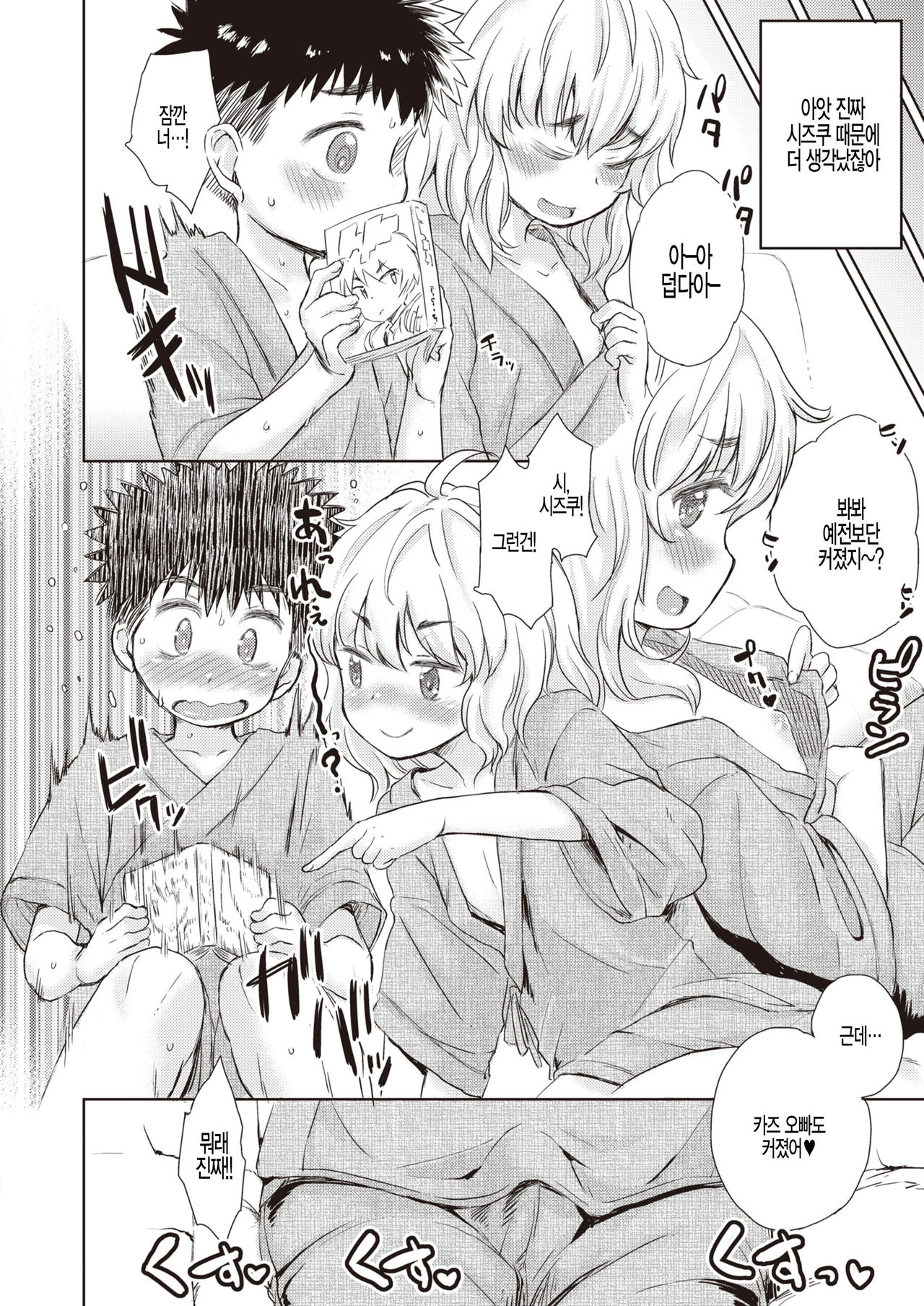 Shizuku-chan wa Asobitai page 8 full