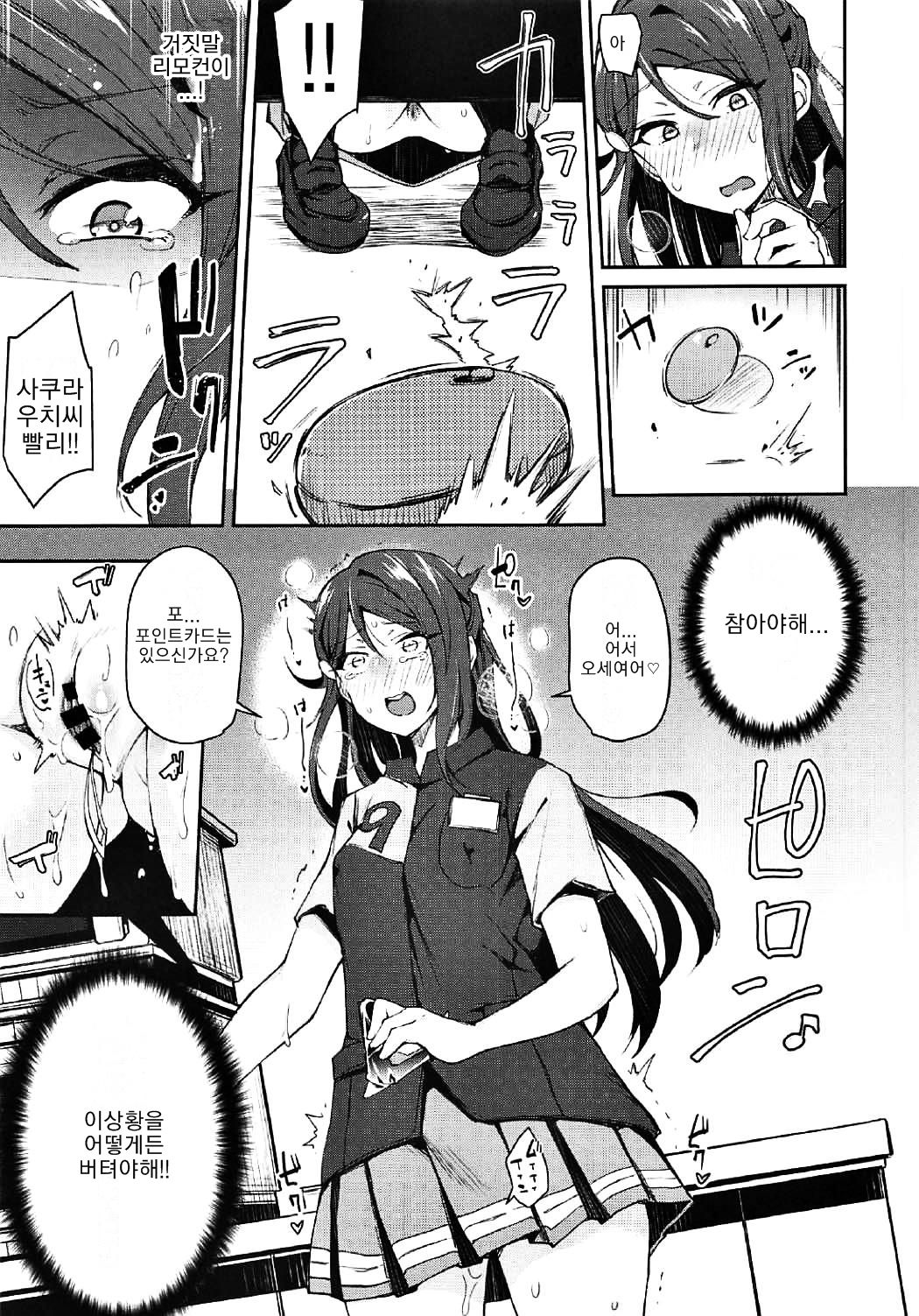 Ecchi Sketch Ro Ona Uchi. II | 엣치 스케치 노출 오나 우치. II page 10 full