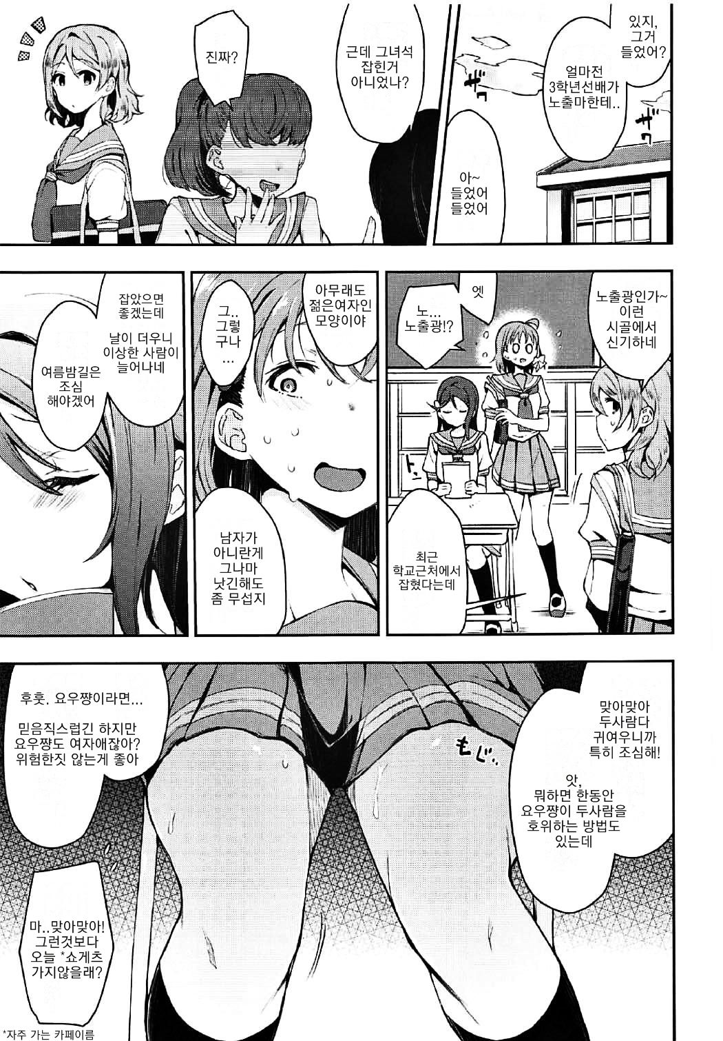 Ecchi Sketch Ro Ona Uchi. II | 엣치 스케치 노출 오나 우치. II page 2 full