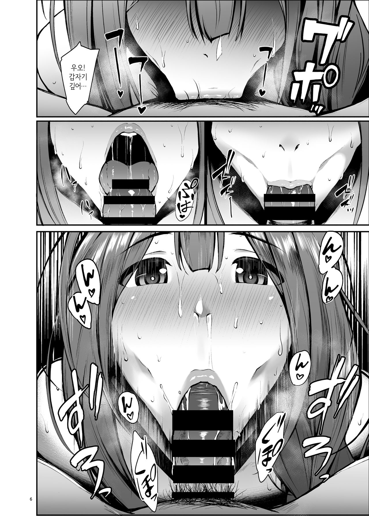 Chiyuki to Ichinichi | 치유키와 하루 page 6 full