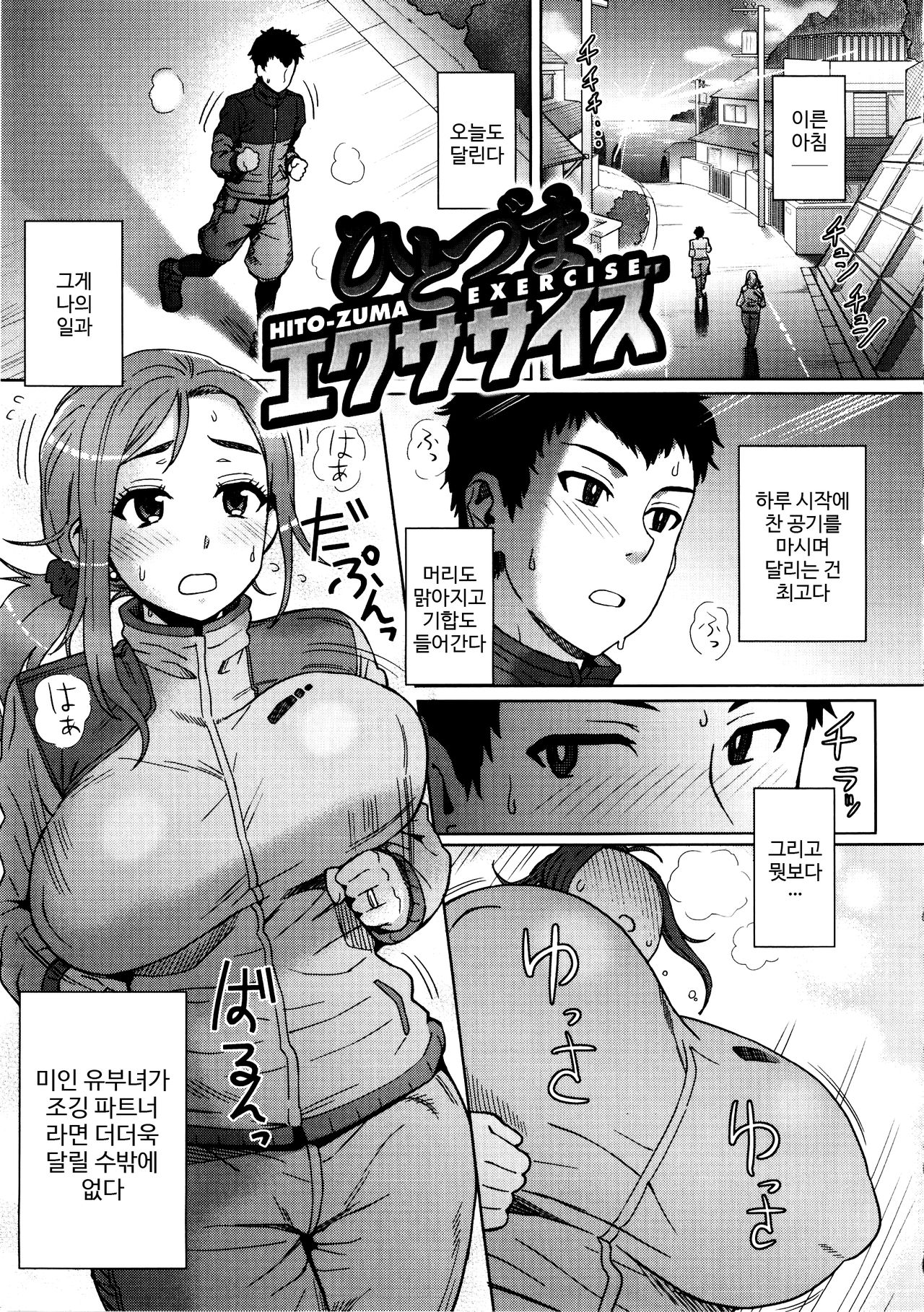 Hito-zuma Exercise page 1 full