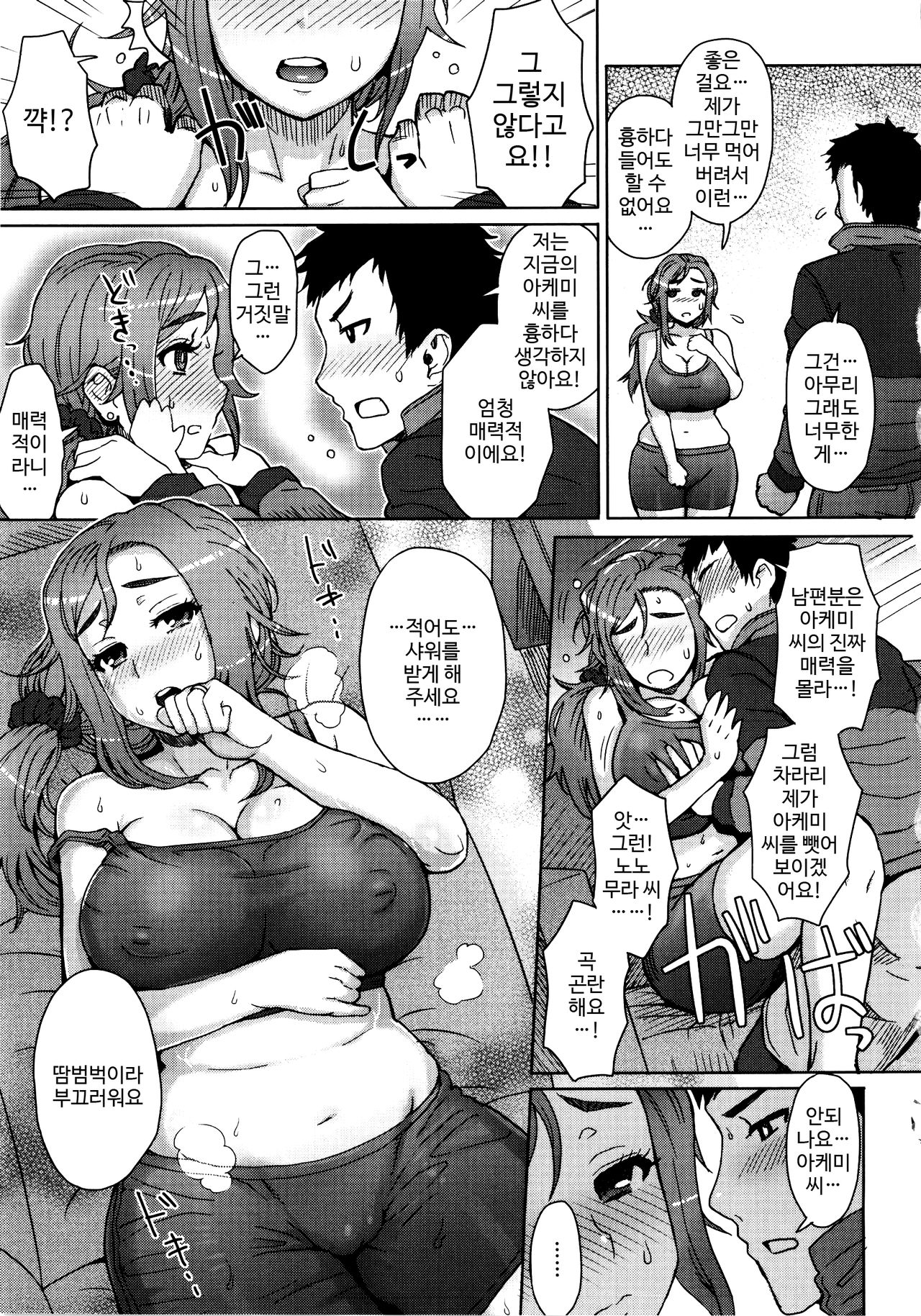 Hito-zuma Exercise page 5 full