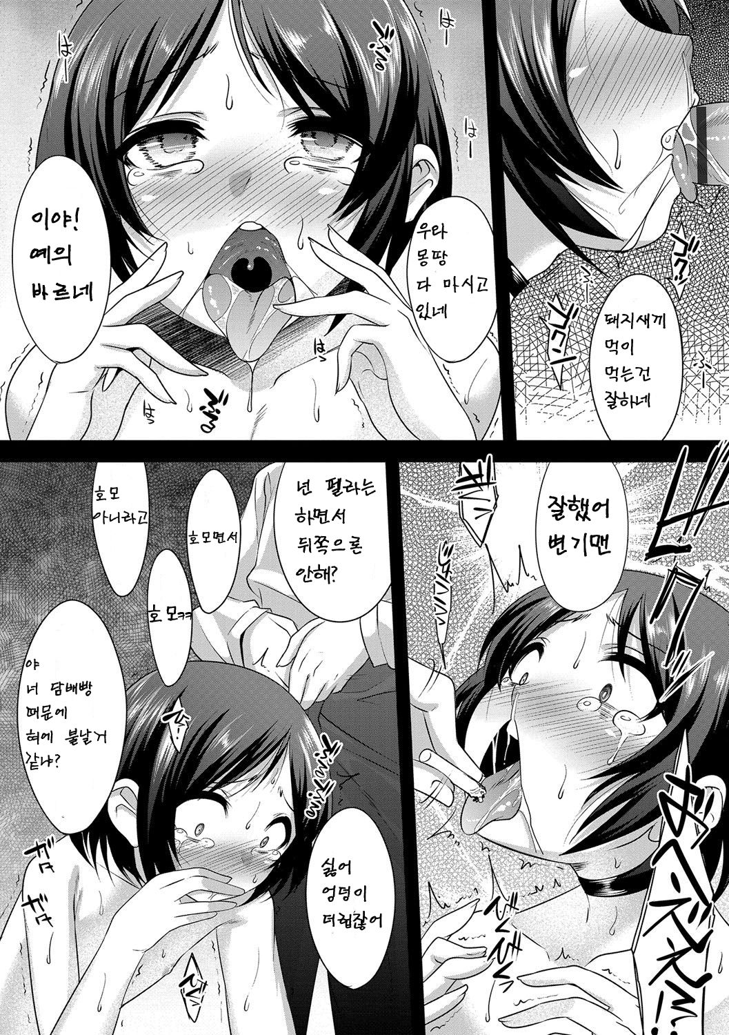 Zetsubou no Saki | 절망의 끝 page 7 full