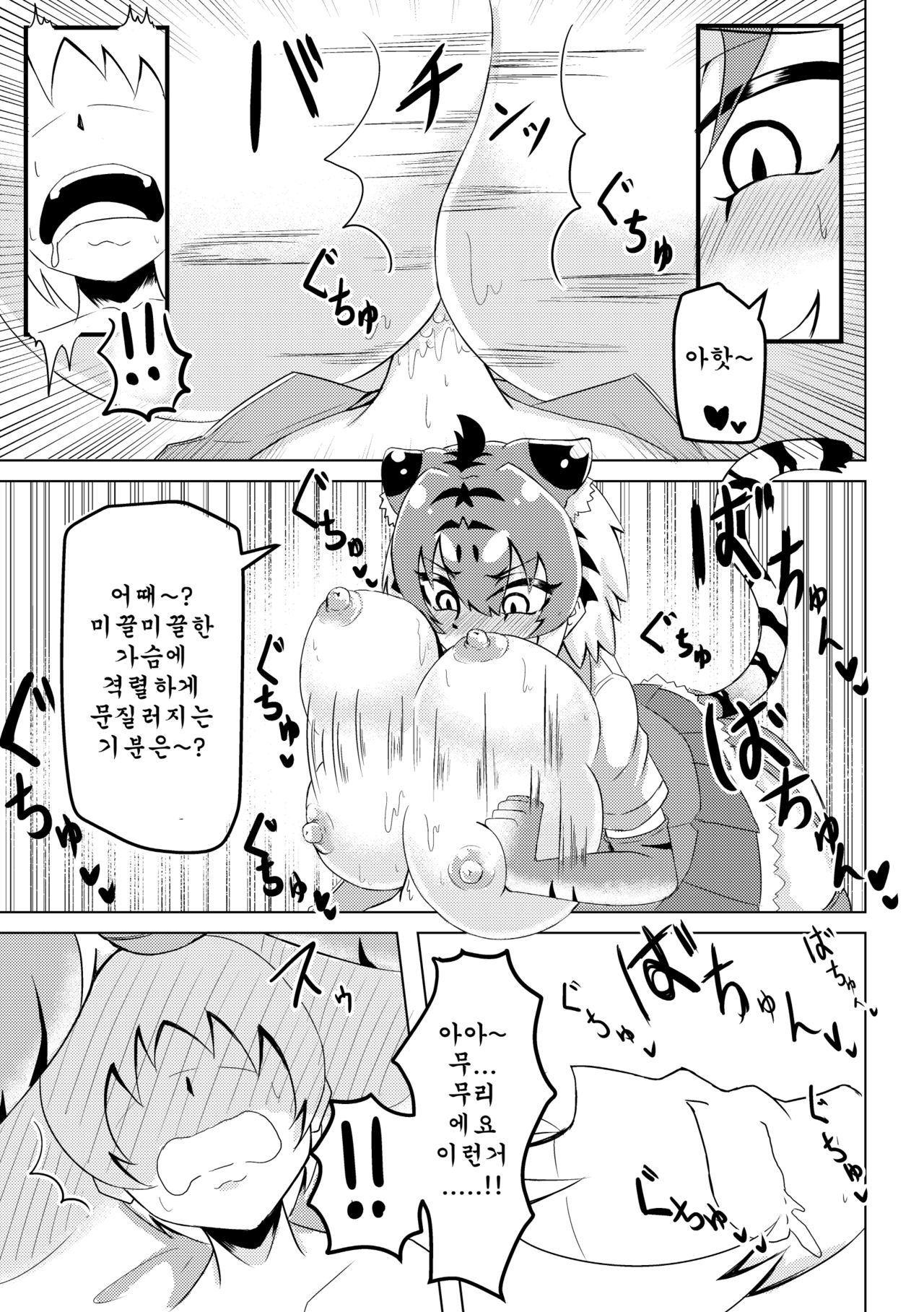 Nukunuku Friends page 10 full