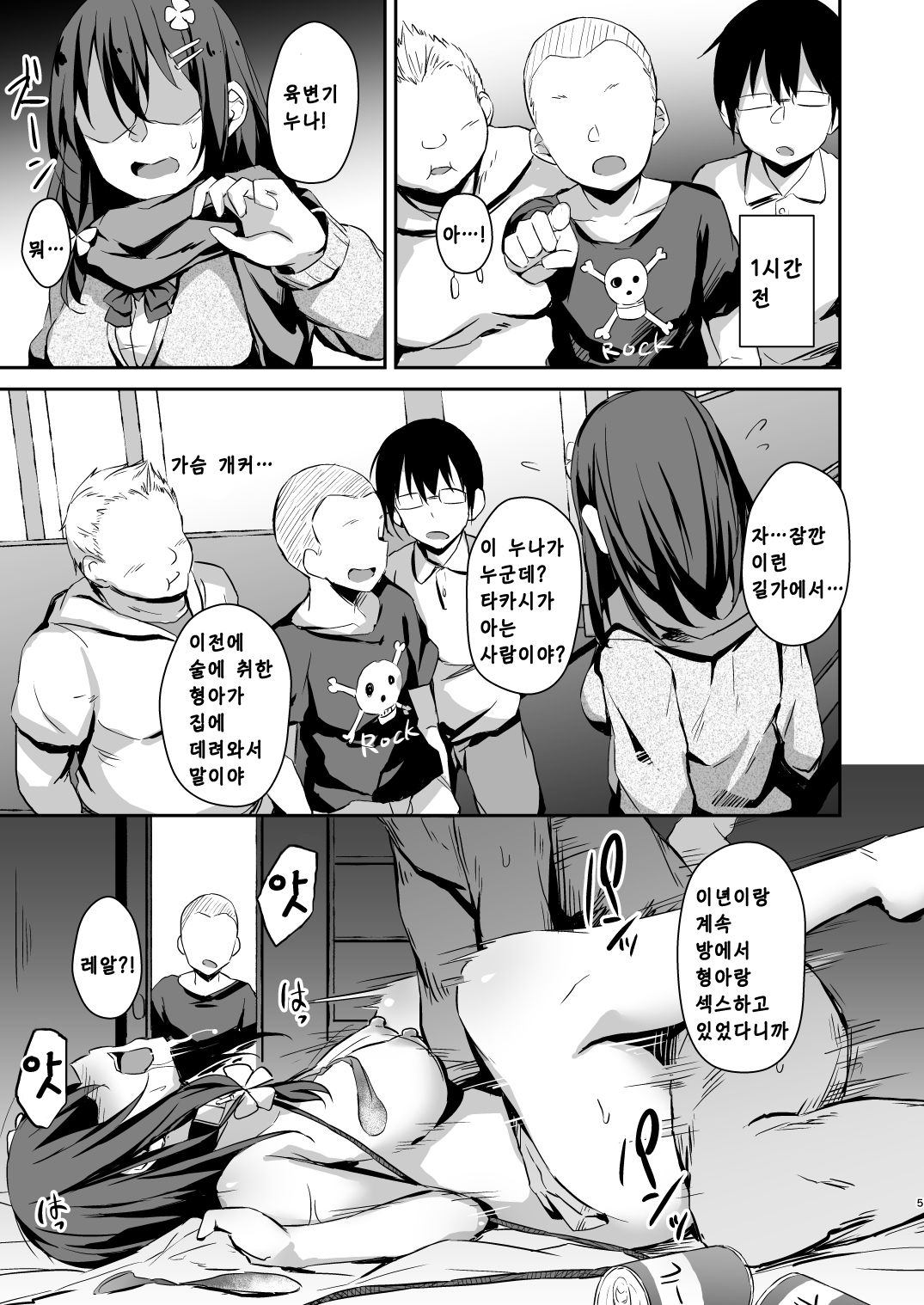 Ochiba Nikki Another Page 3 | 떨어진 코노하 일기 Another Page 3 page 3 full