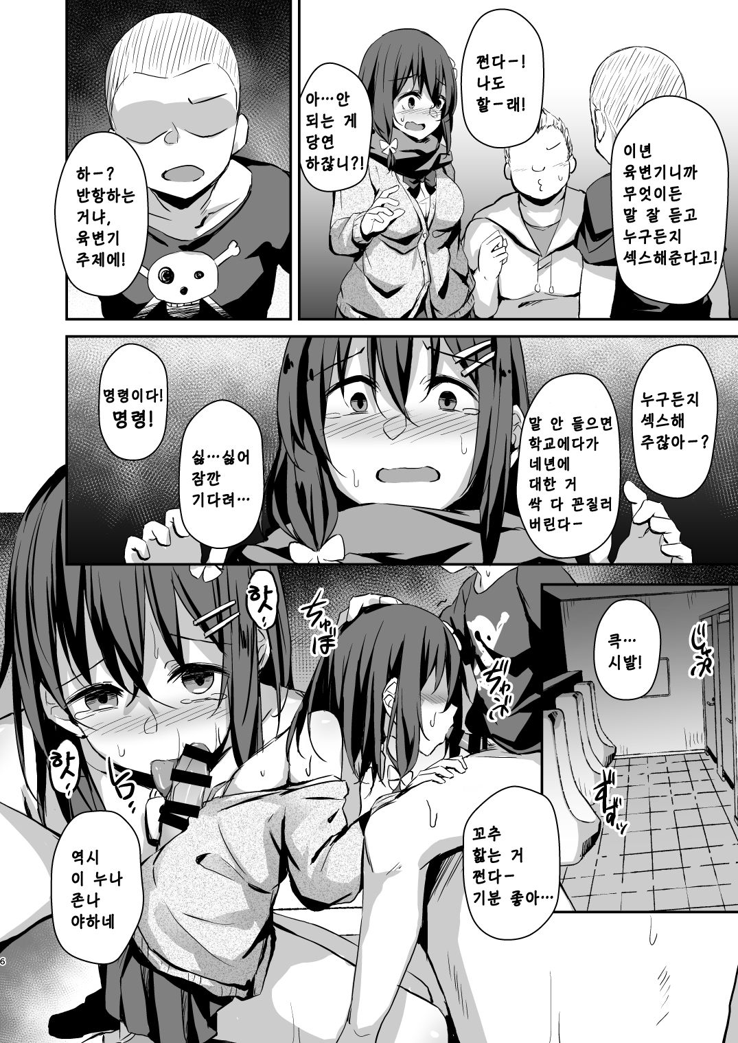 Ochiba Nikki Another Page 3 | 떨어진 코노하 일기 Another Page 3 page 4 full