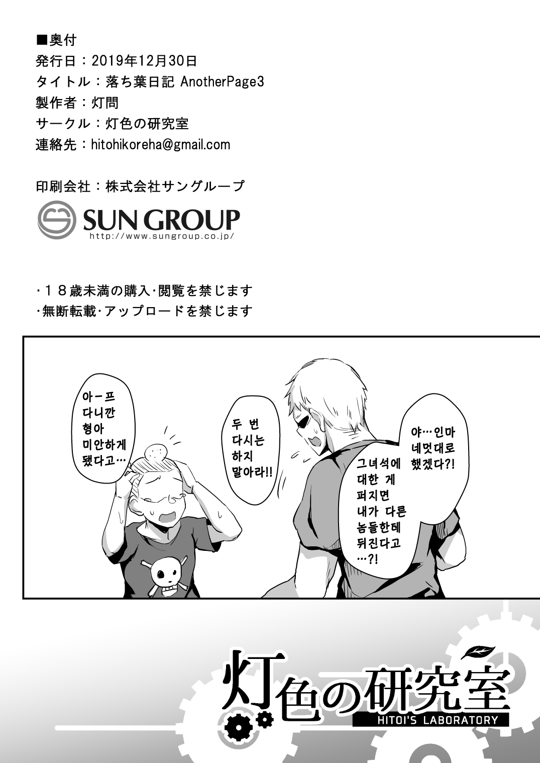 Ochiba Nikki Another Page 3 | 떨어진 코노하 일기 Another Page 3 page 8 full