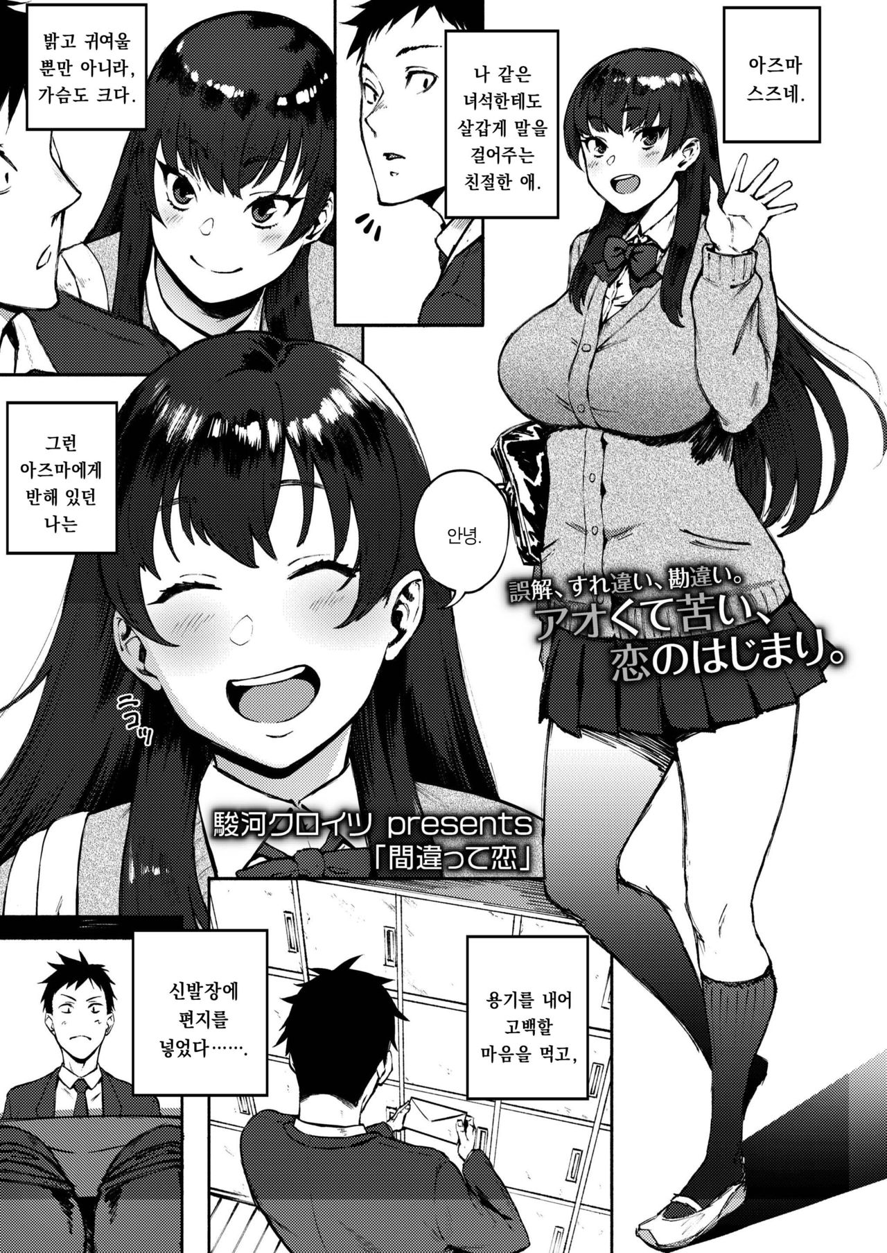 Machigatte Koi page 1 full