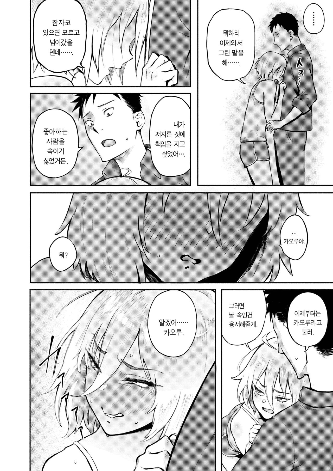 Machigatte Koi page 10 full