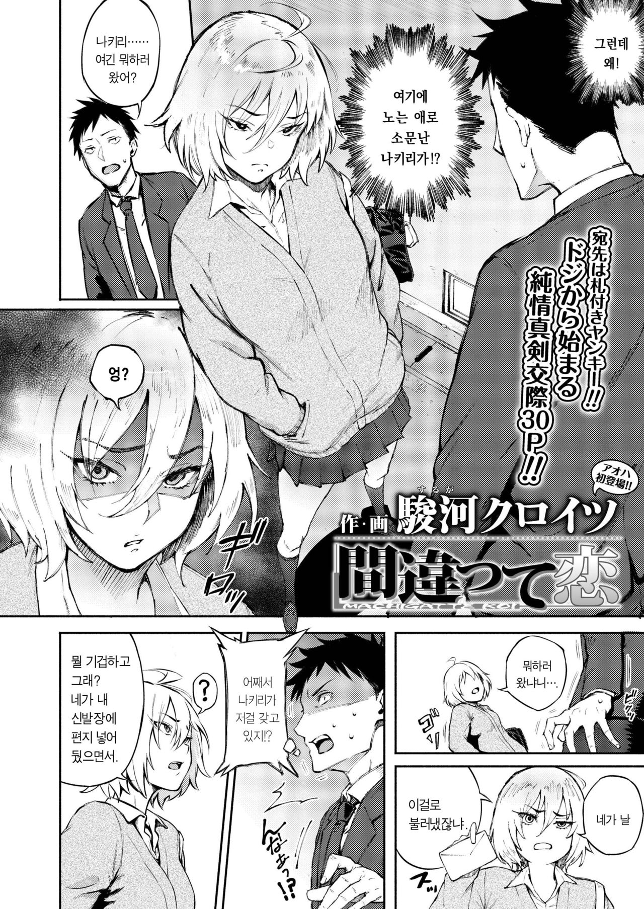 Machigatte Koi page 2 full