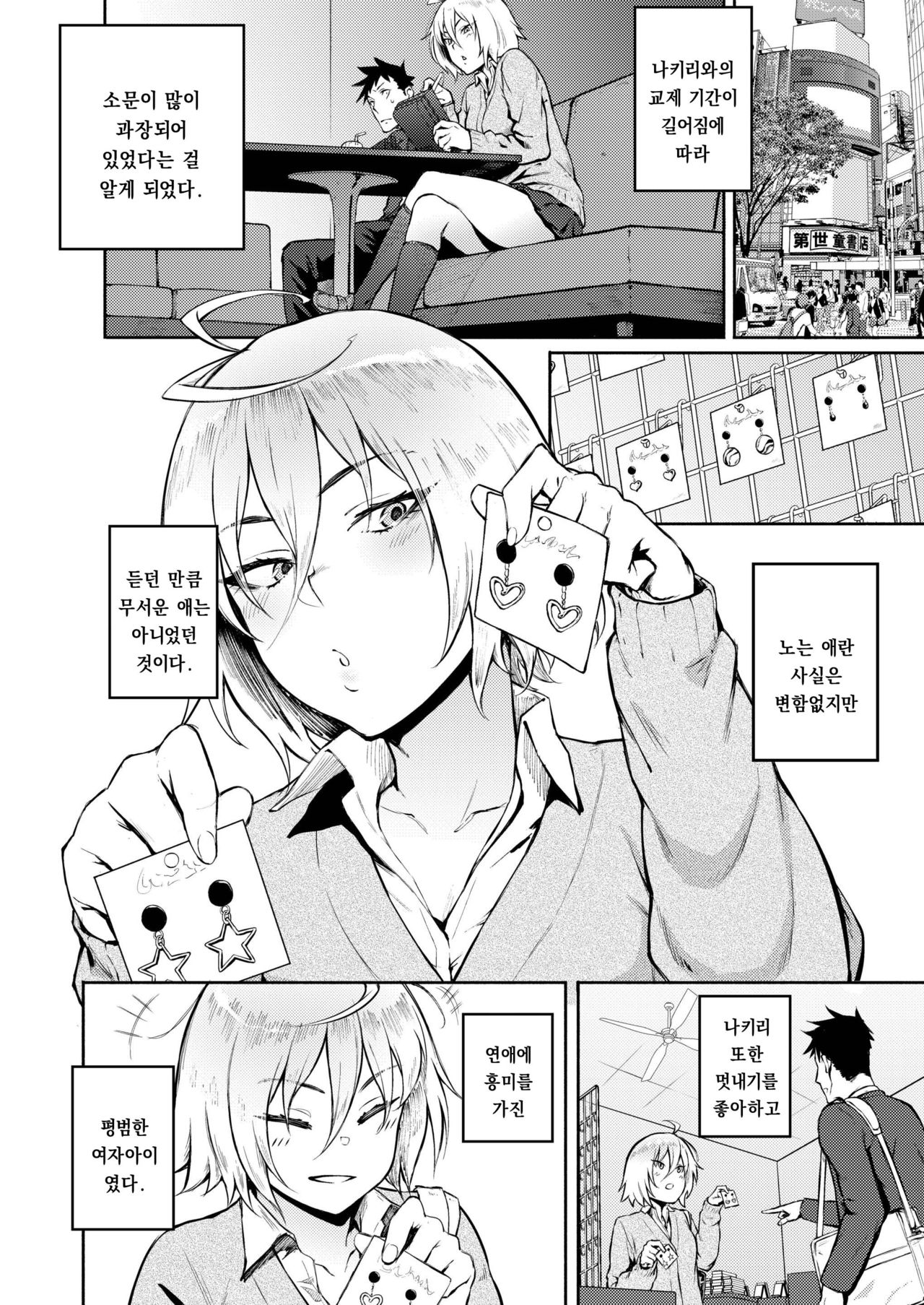 Machigatte Koi page 4 full