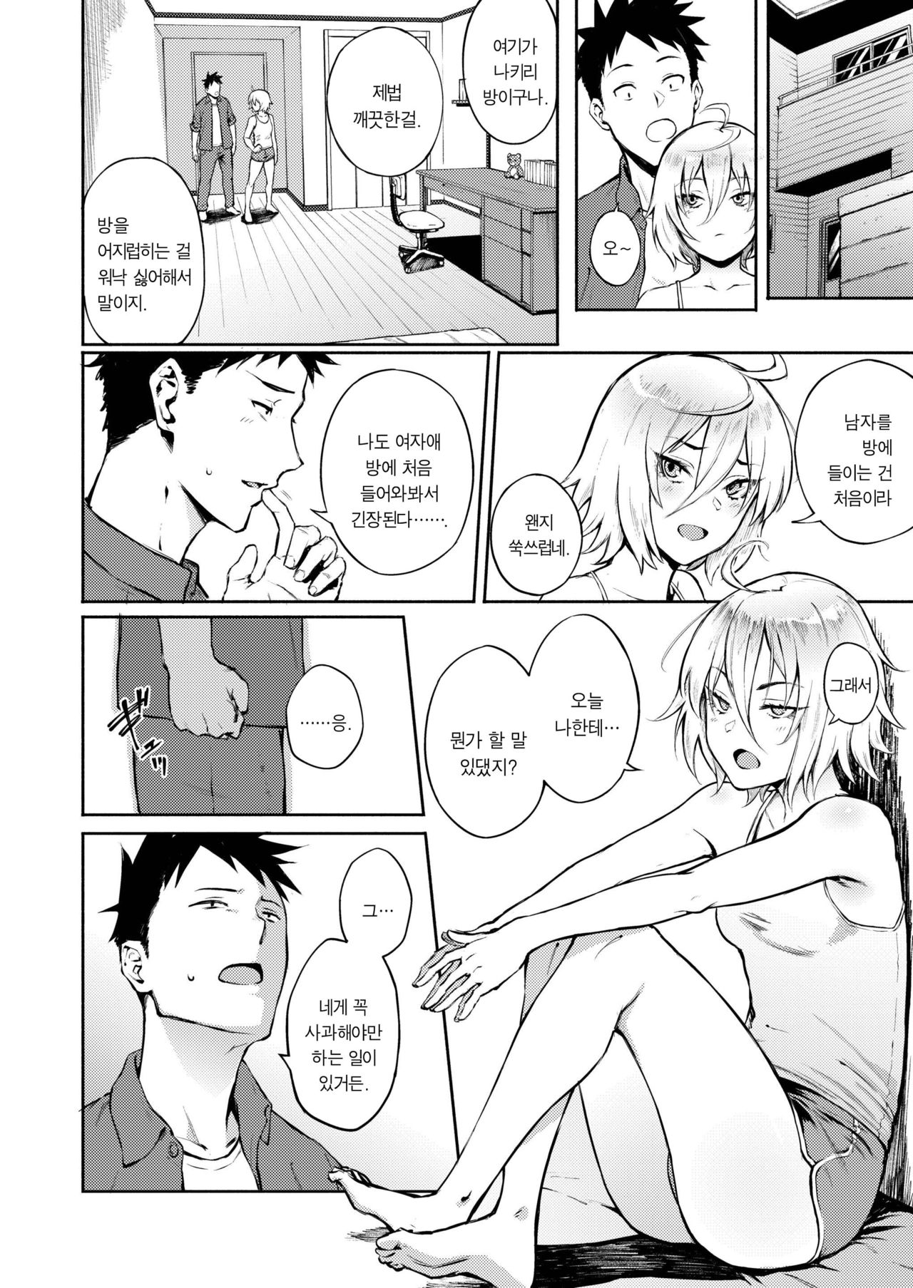 Machigatte Koi page 6 full