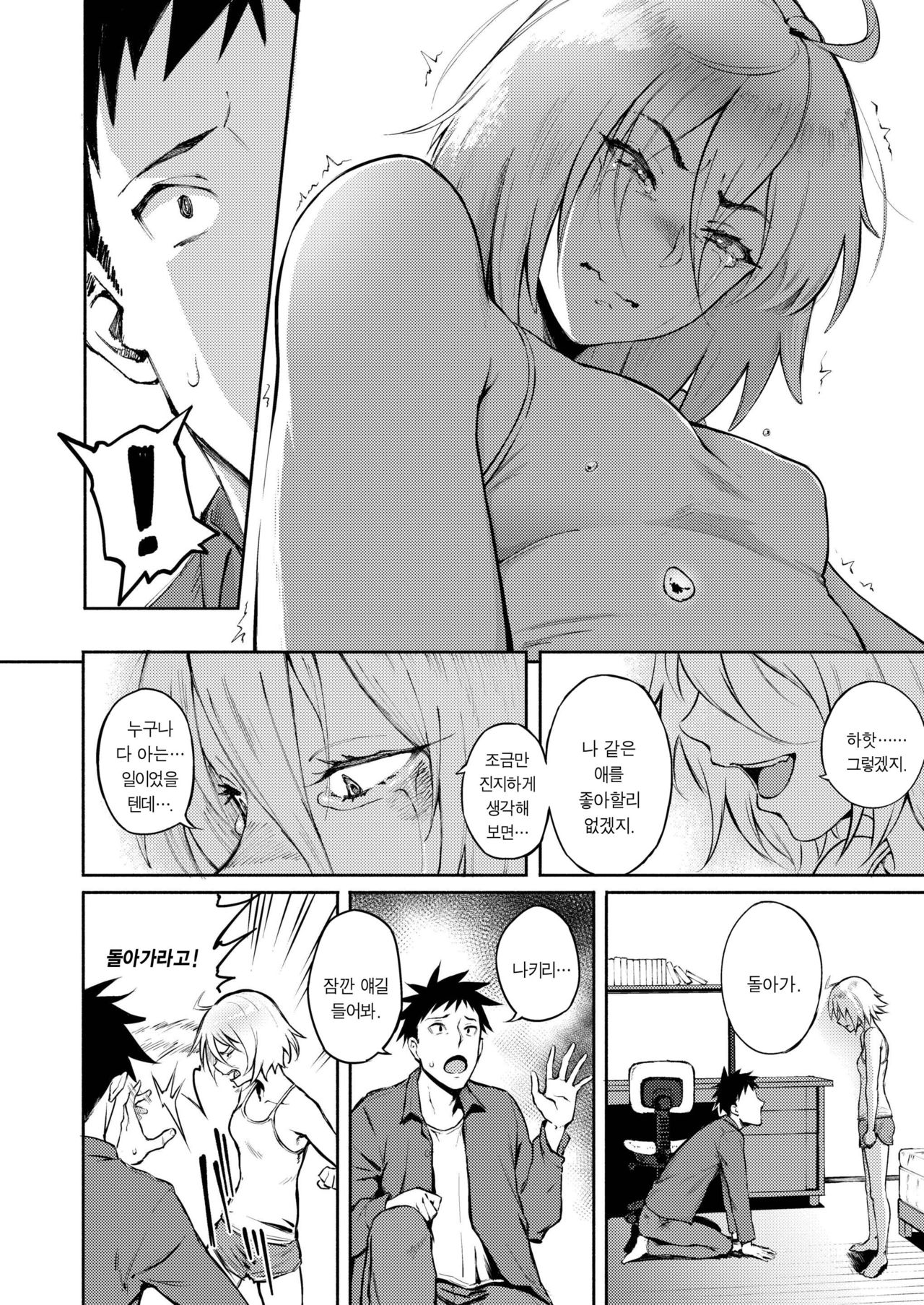 Machigatte Koi page 8 full