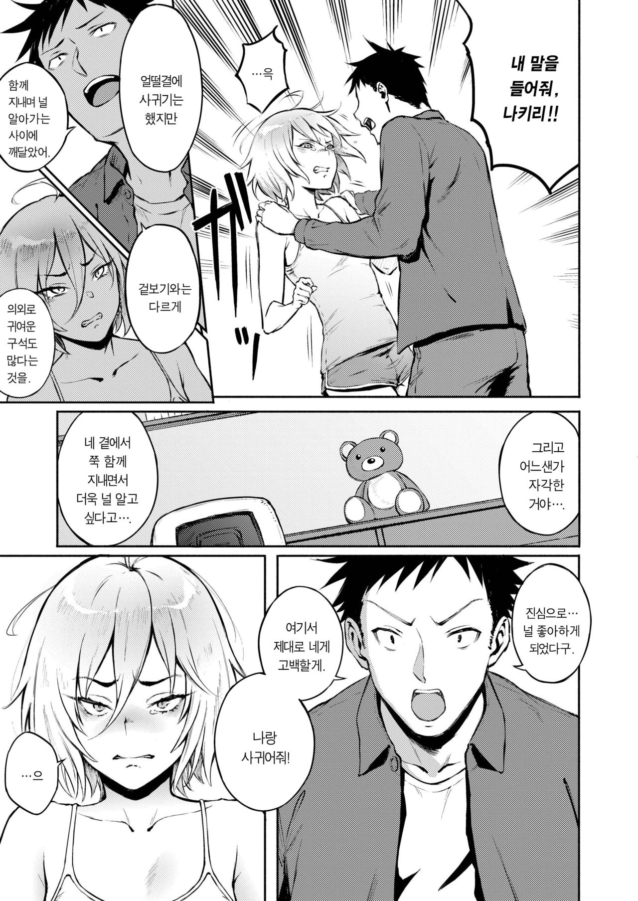 Machigatte Koi page 9 full