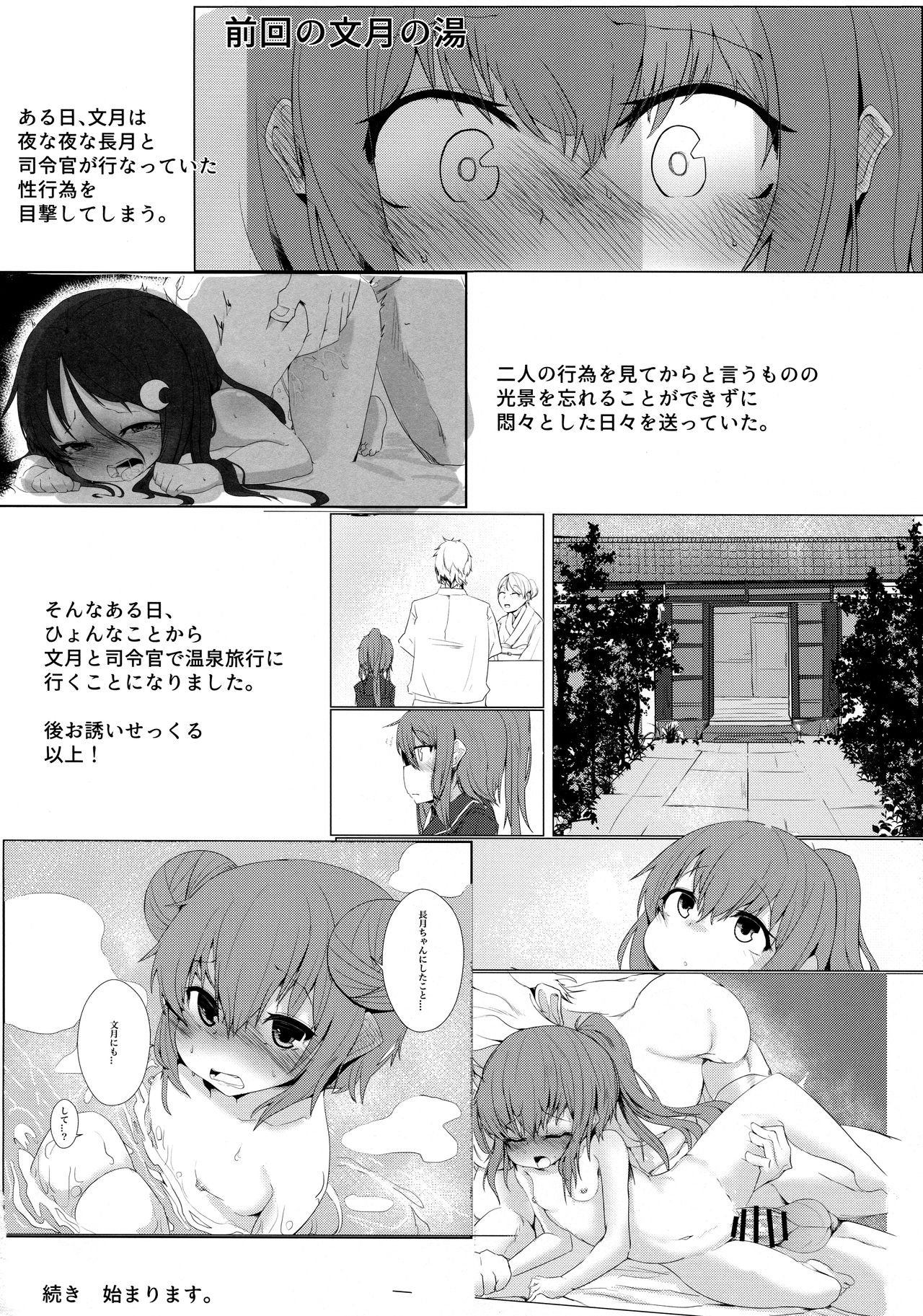 Fumizuki no Yu Ni page 3 full