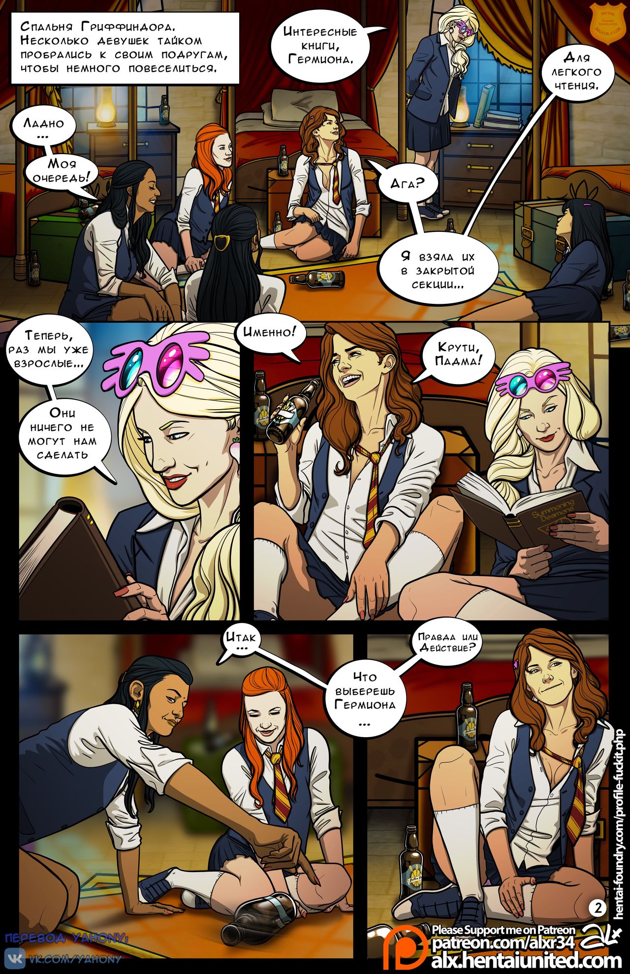 1280px x 1978px - Harry Potter - Meanwhile in Hogwarts: Truth or Dare - Page 3 - IMHentai