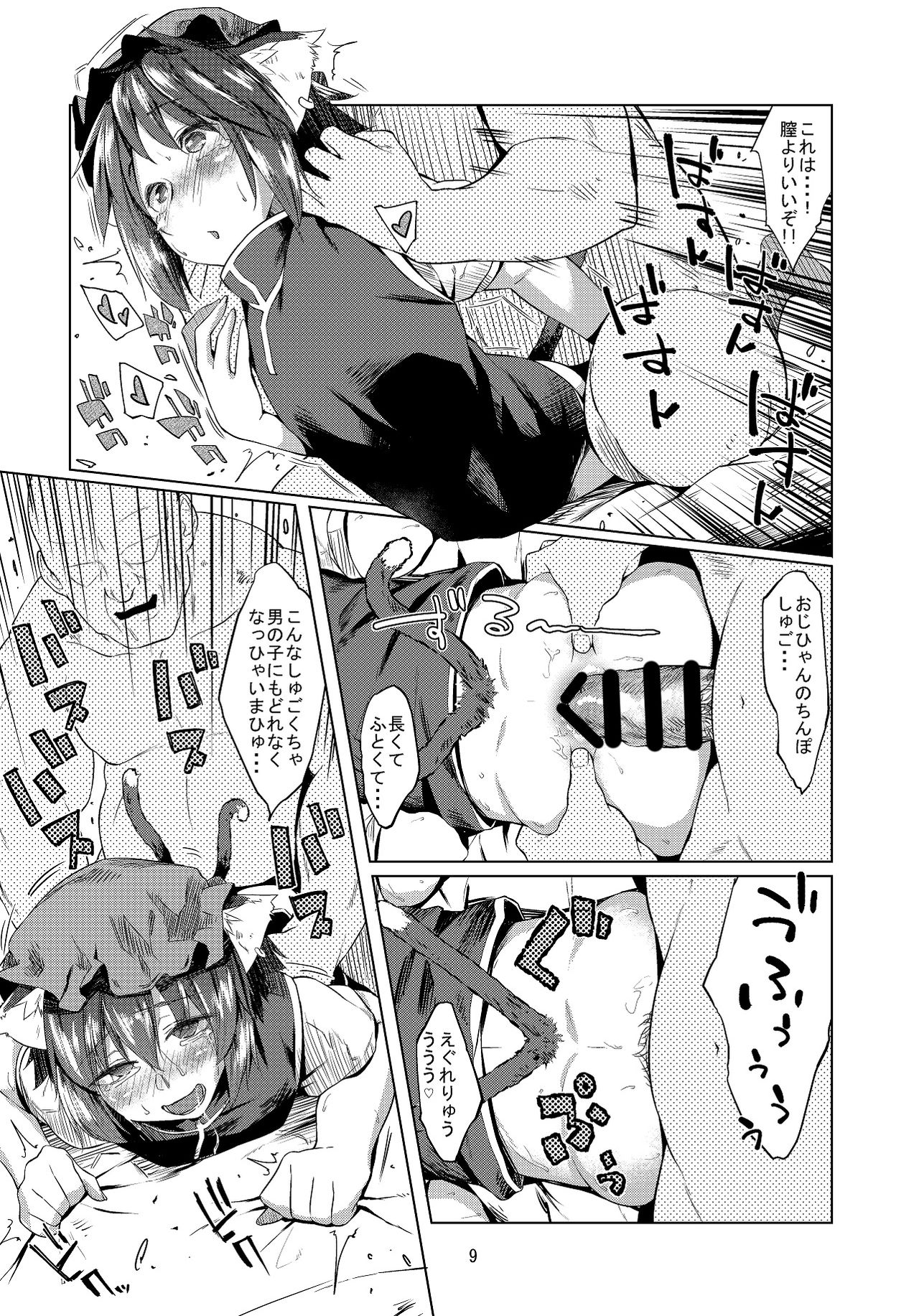 Chinchin Chien-chan 2 page 10 full