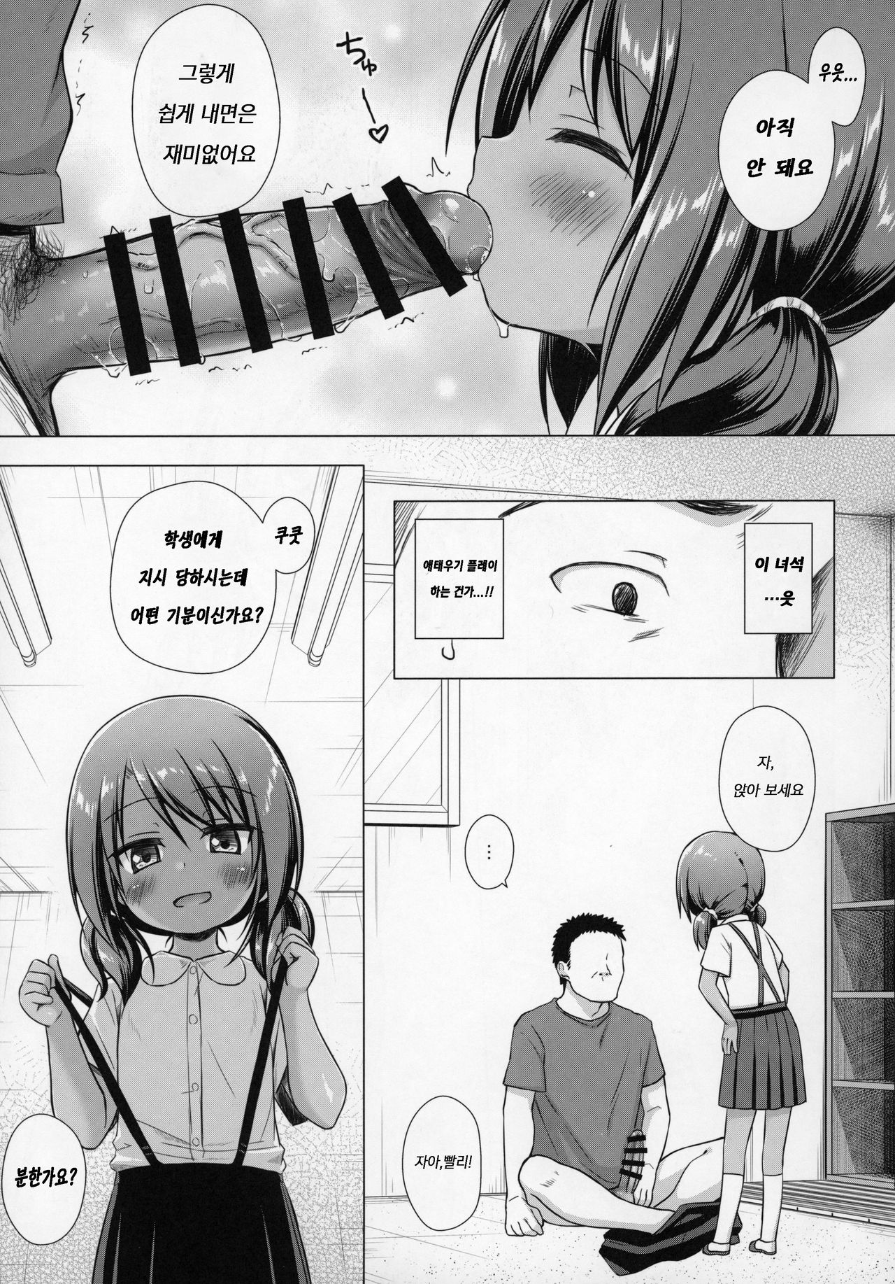 Rakuen no Omochabako 4-jikanme | 낙원의 장난감 4교시쨰 page 8 full