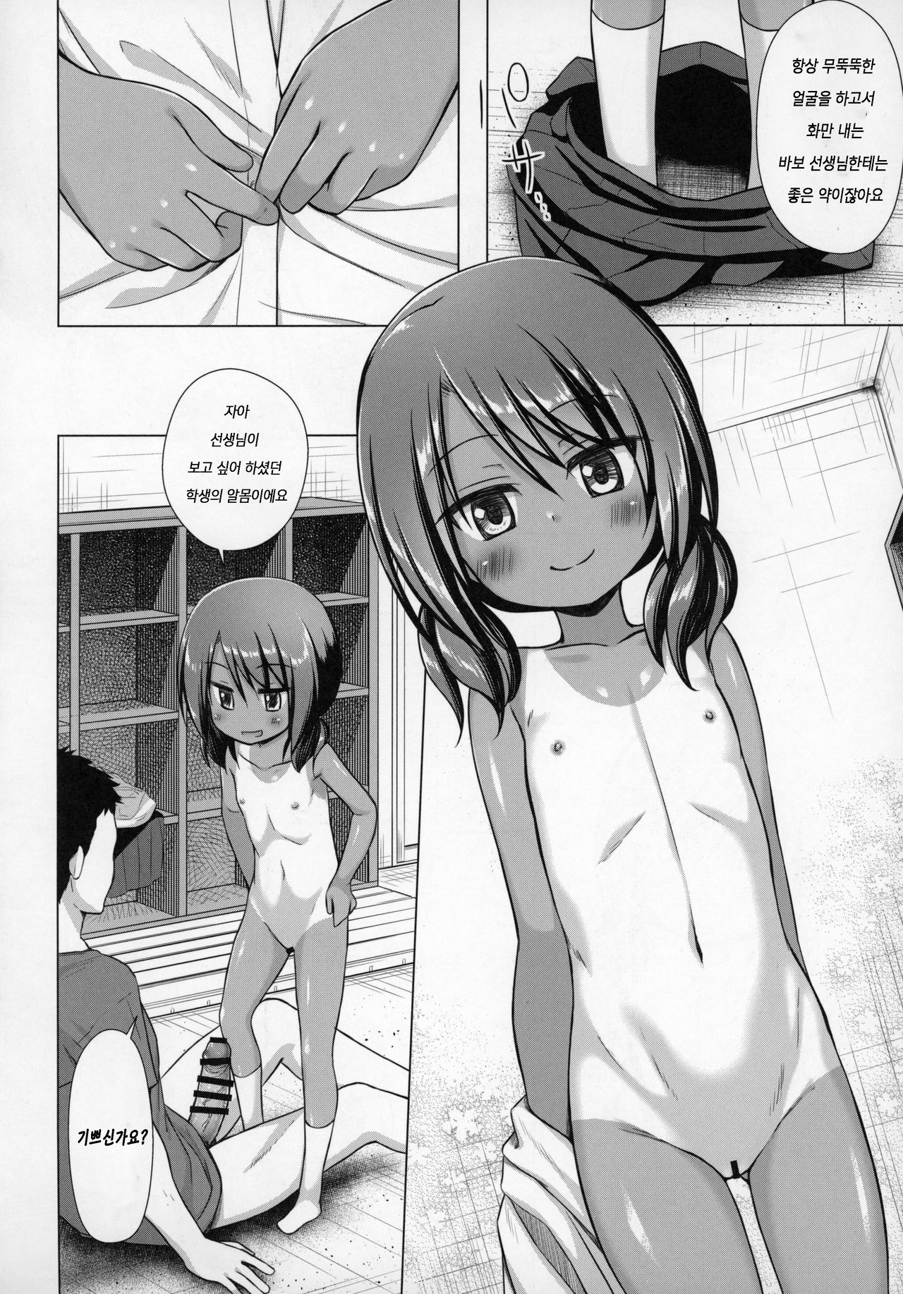 Rakuen no Omochabako 4-jikanme | 낙원의 장난감 4교시쨰 page 9 full